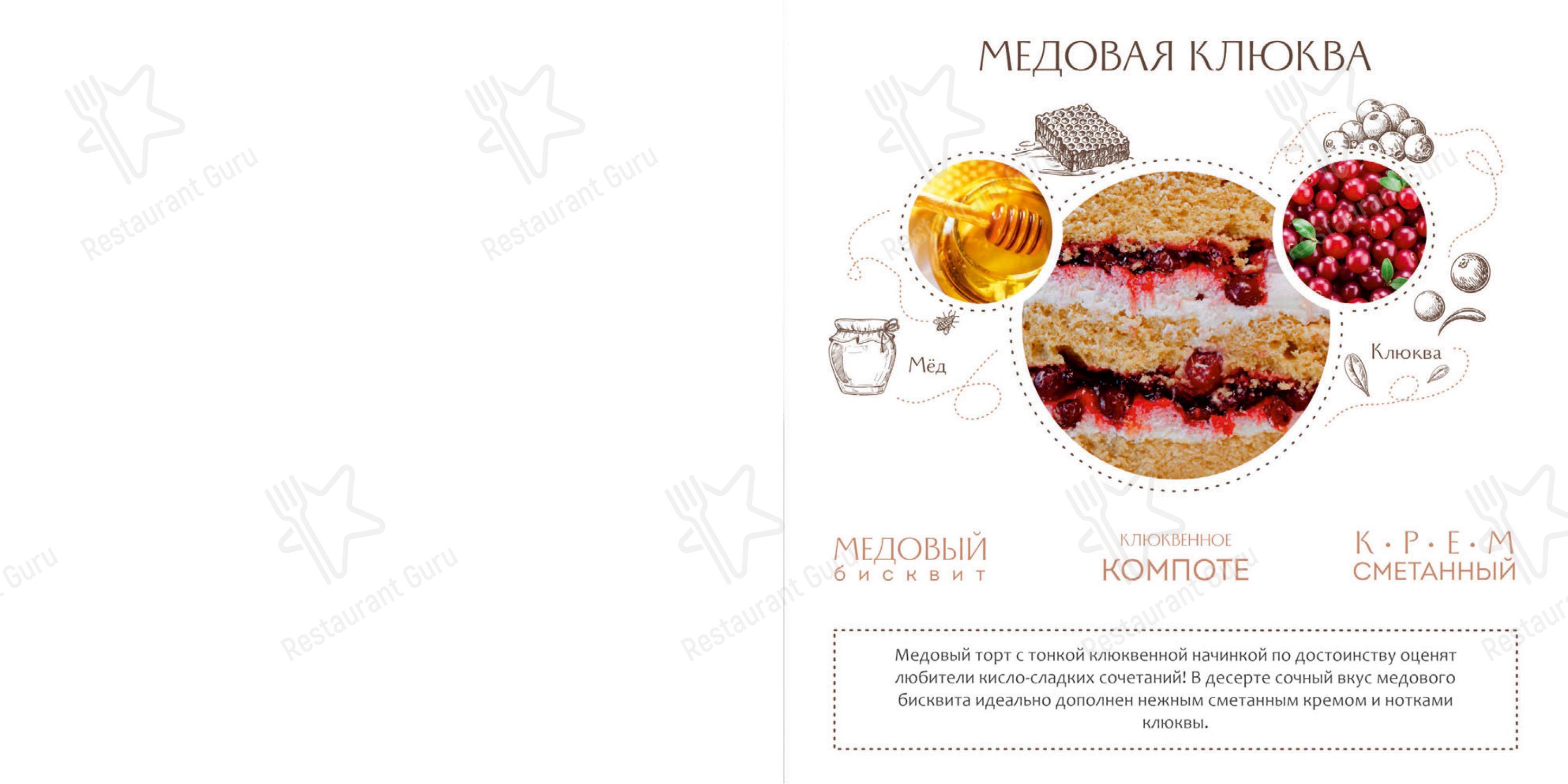 Dinner Menu ресторана Ванильное небо в Ярославле
