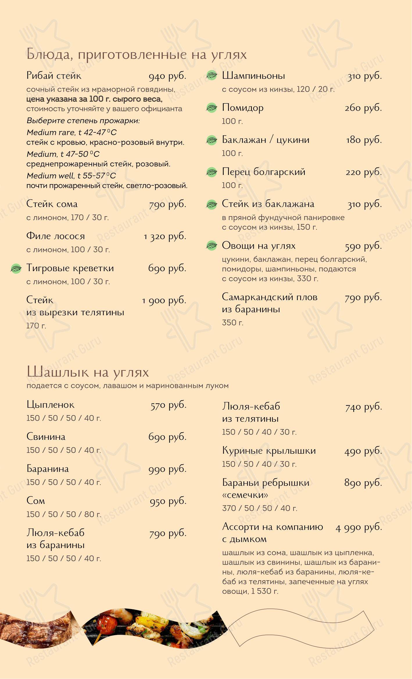 Ванильное небо в Ярославле - Меню