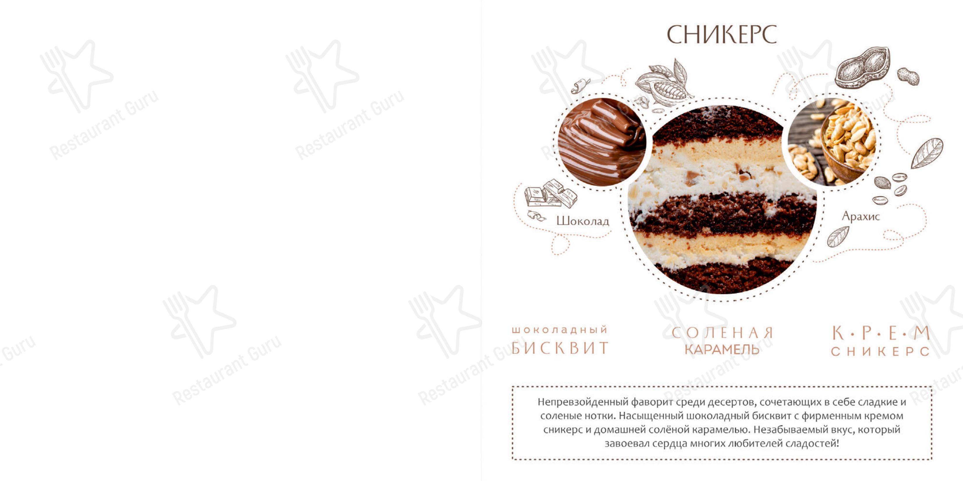 Ванильное небо в Ярославле - Dinner Menu
