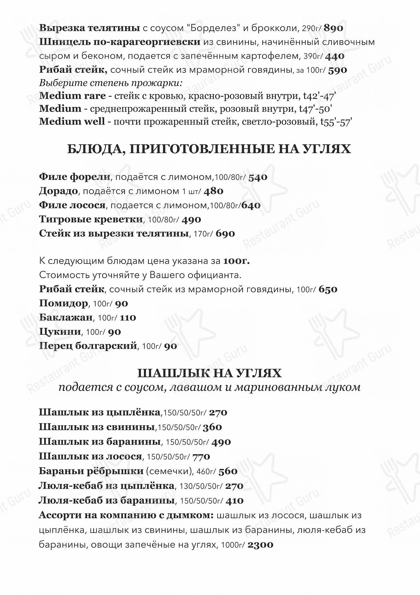 Меню ресторана Ванильное небо - Bar menu