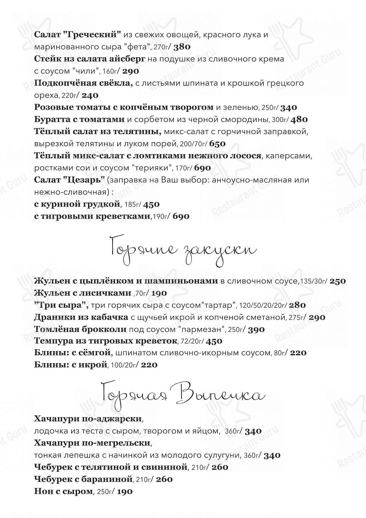 Bar menu ресторана Ванильное небо в Ярославле