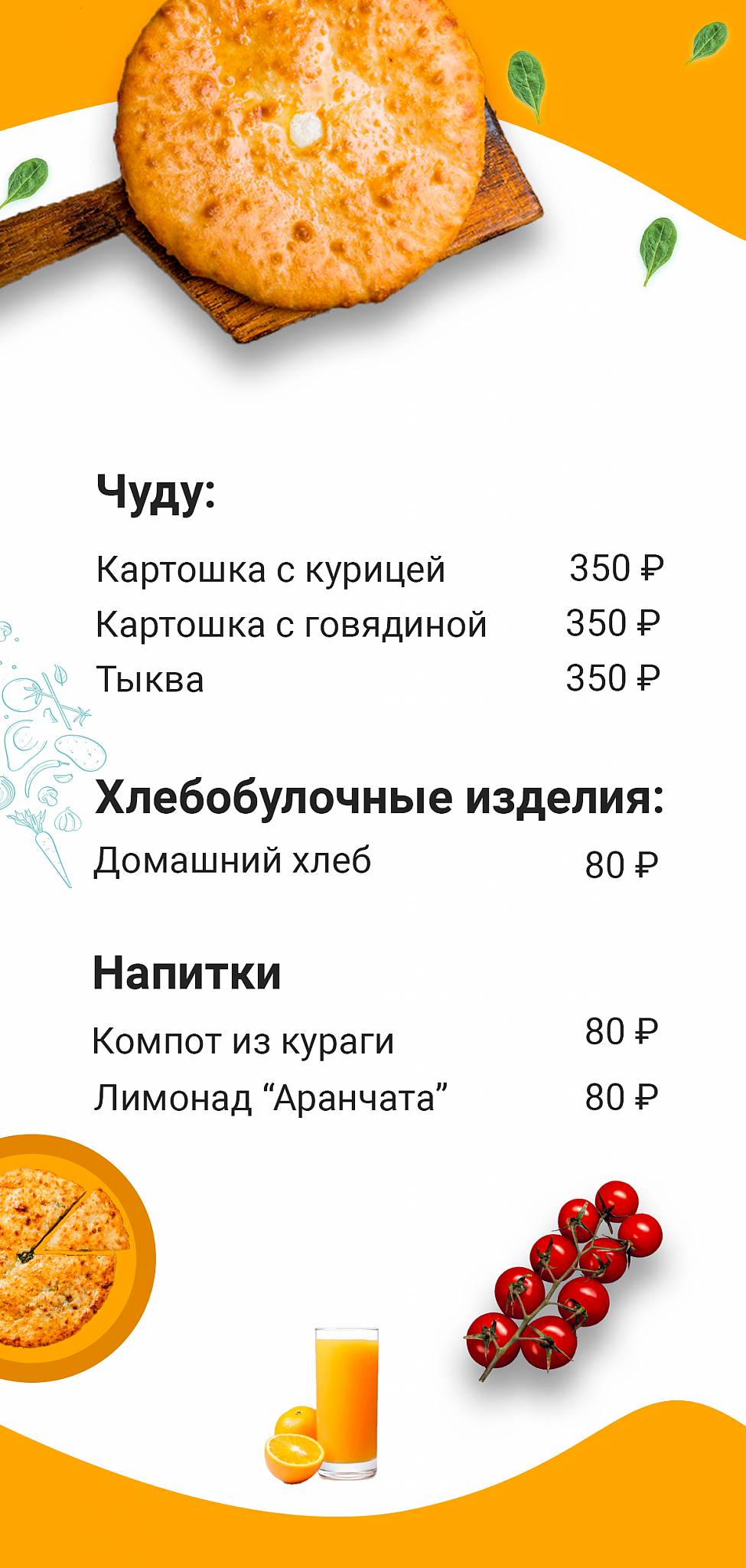 Алиф Чуду меню