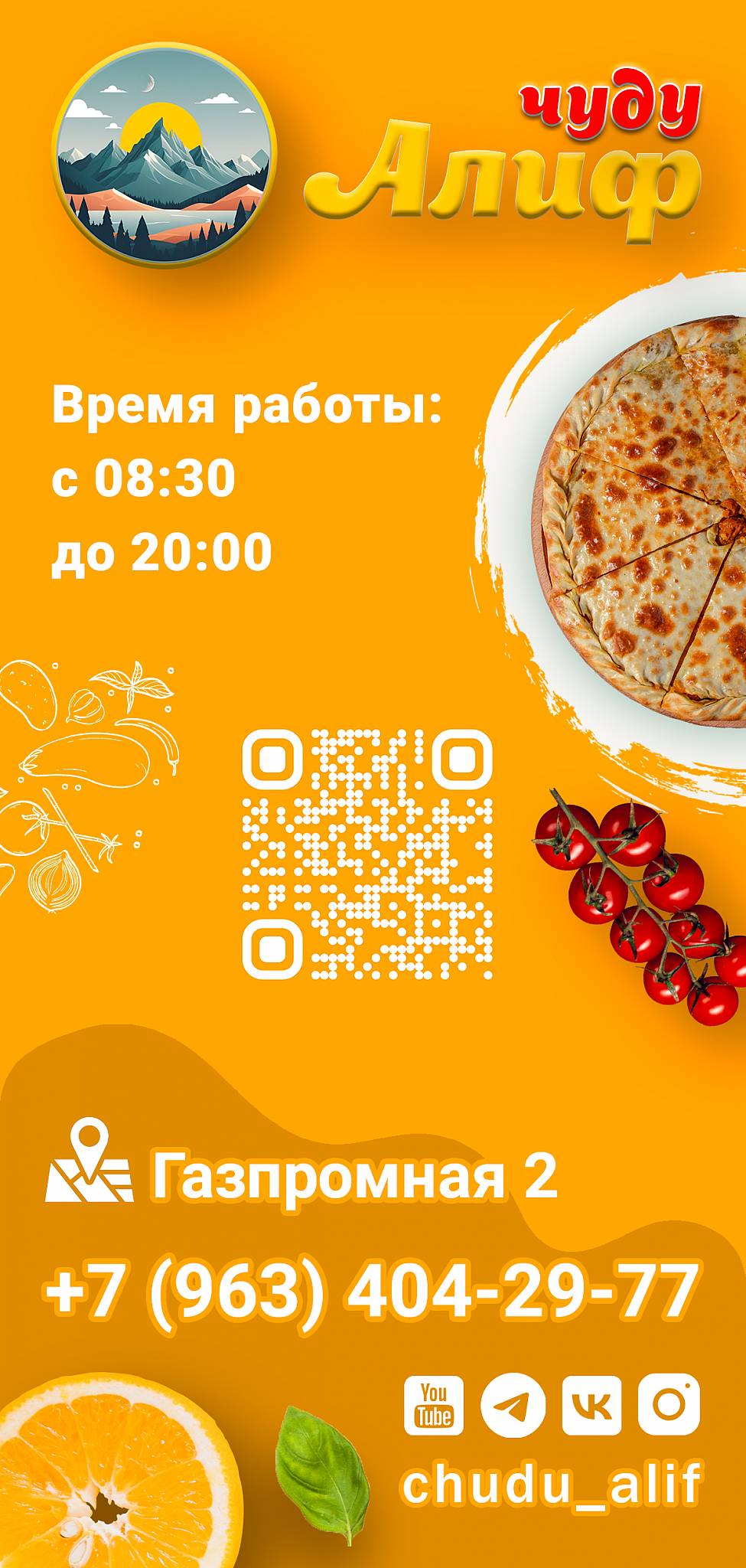 Алиф Чуду меню