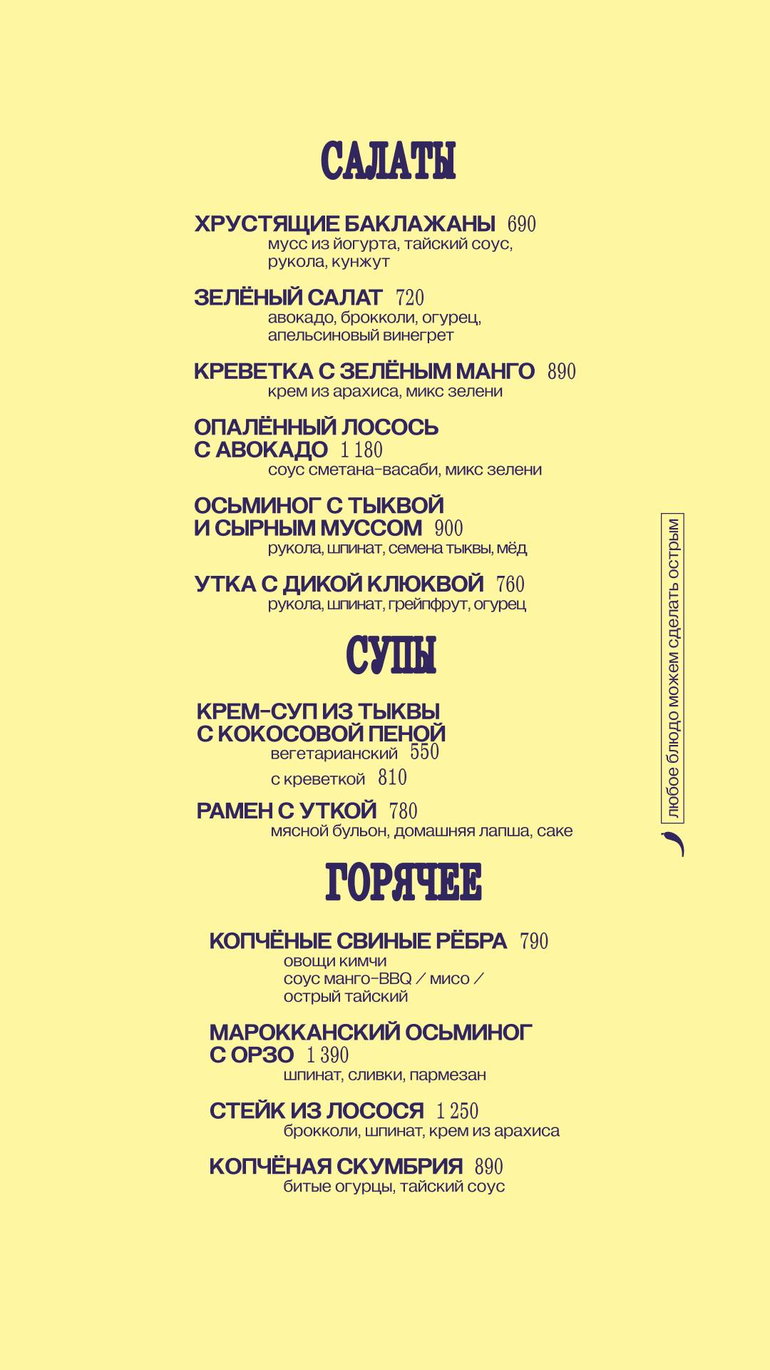 Вечно Молодой меню
