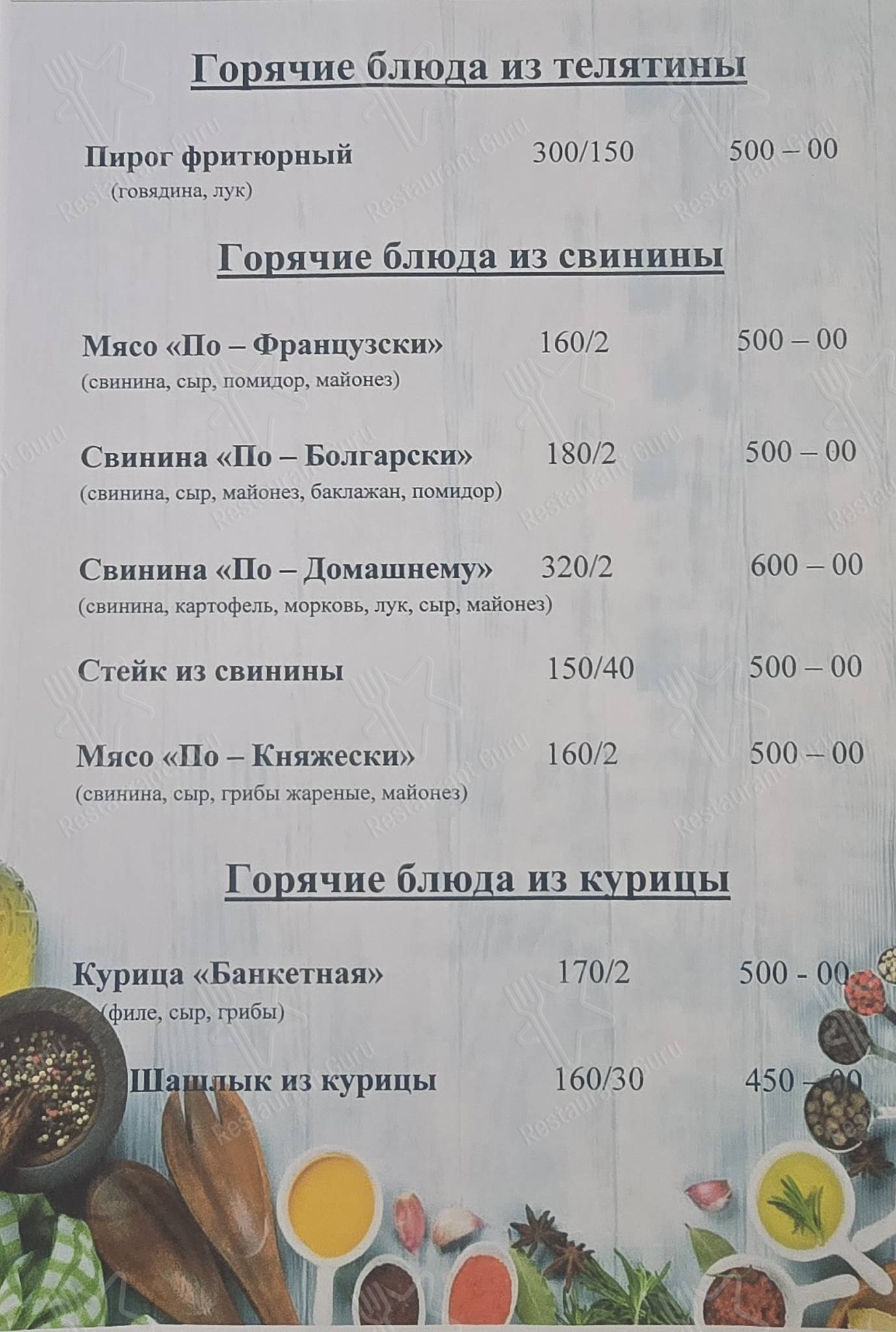 Меню ресторана Вега