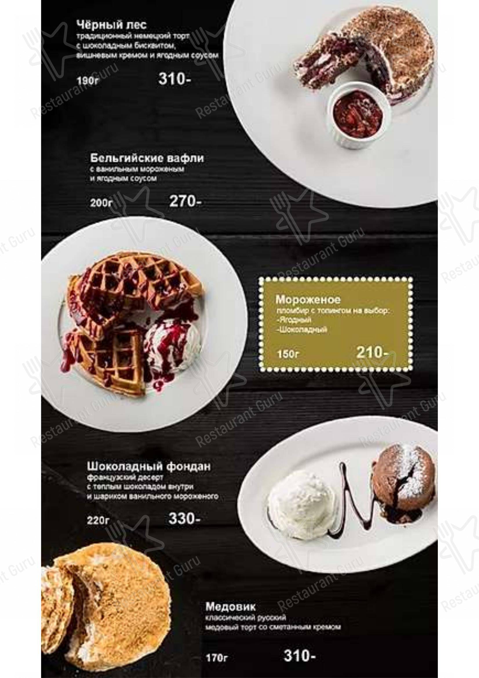 Меню для посетителей паба и бара Veleson