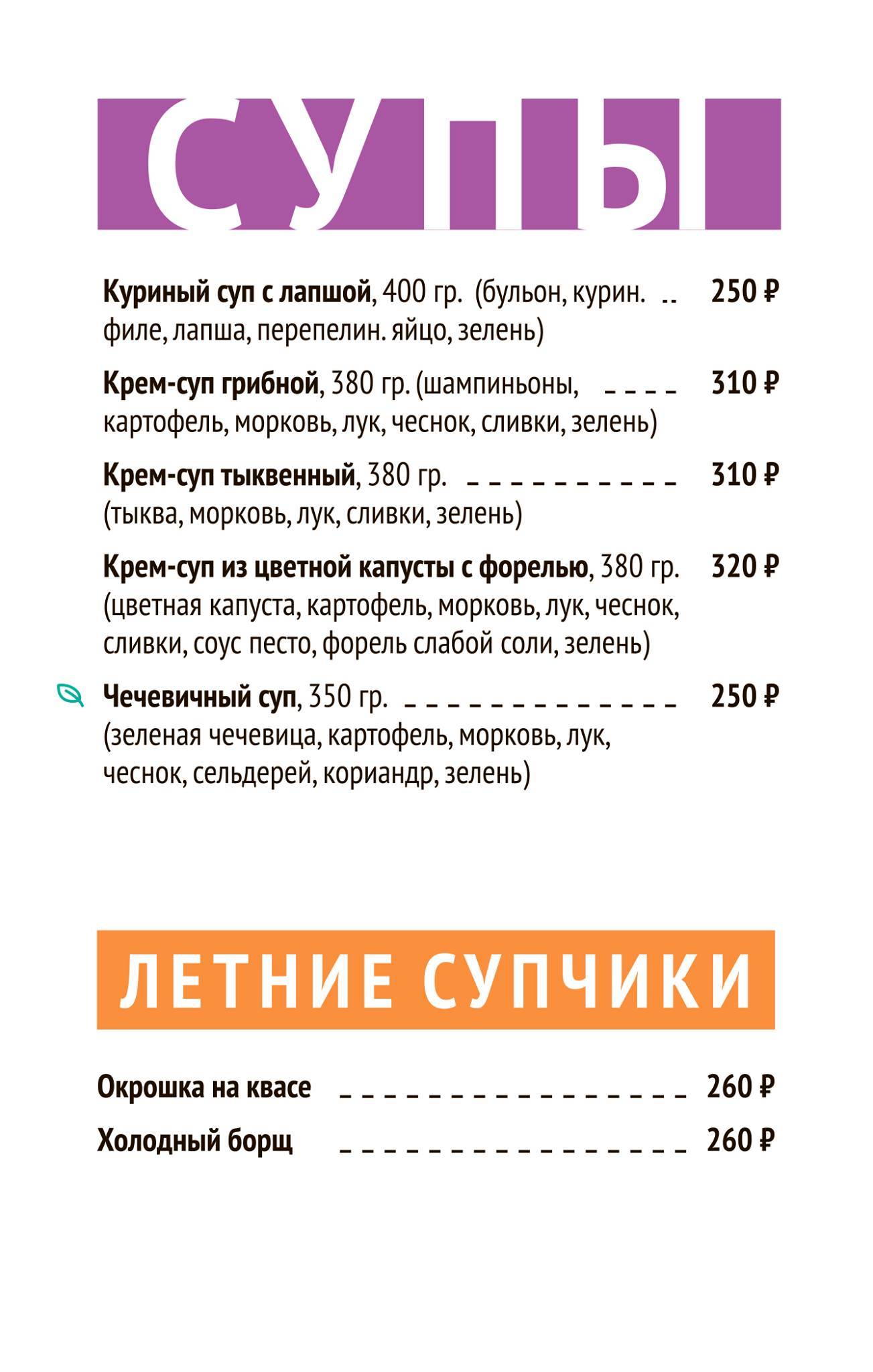 Ля кафе Веранда меню