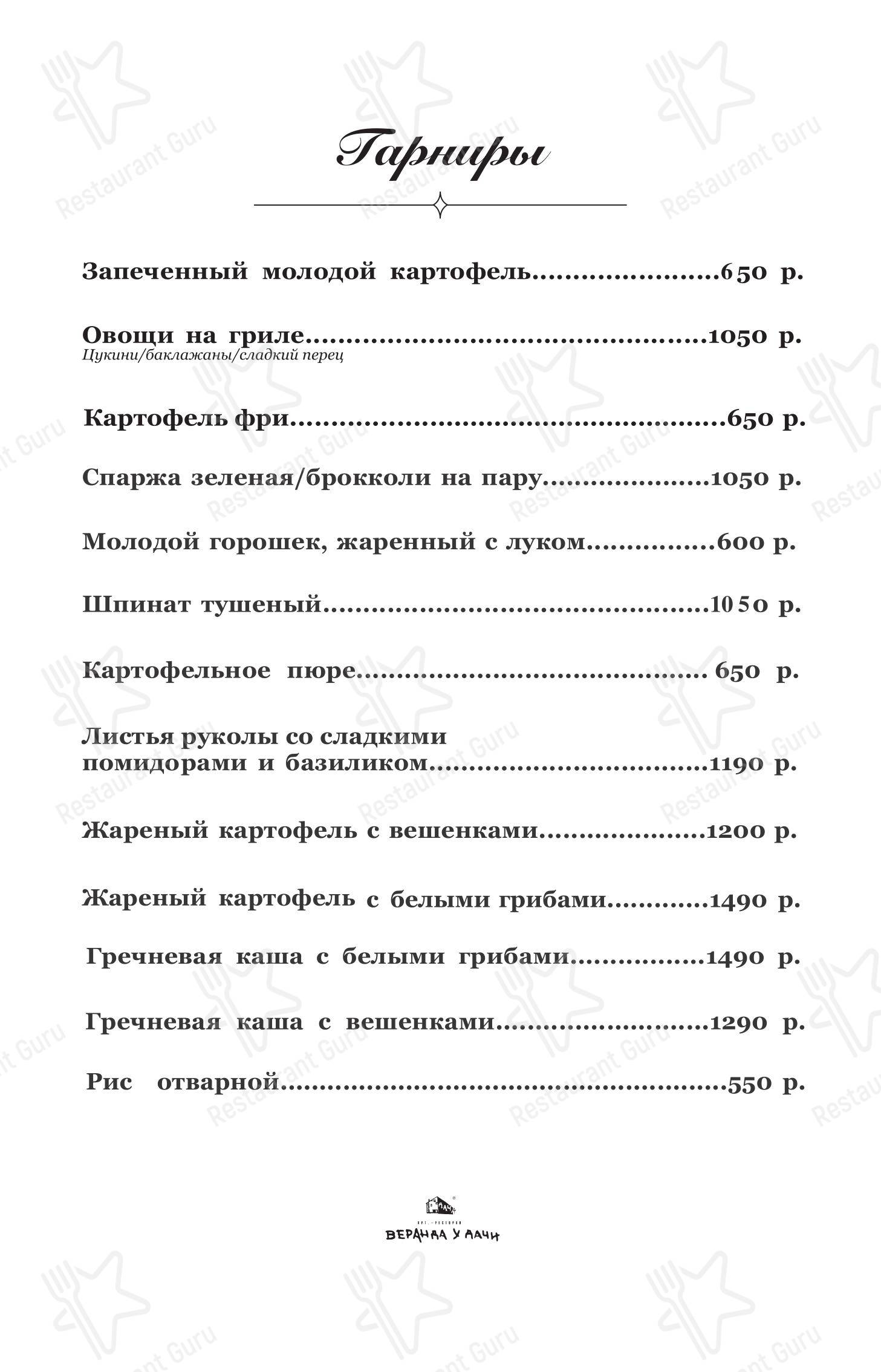 菜单 ресторана Веранда у дачи в Жуковке
