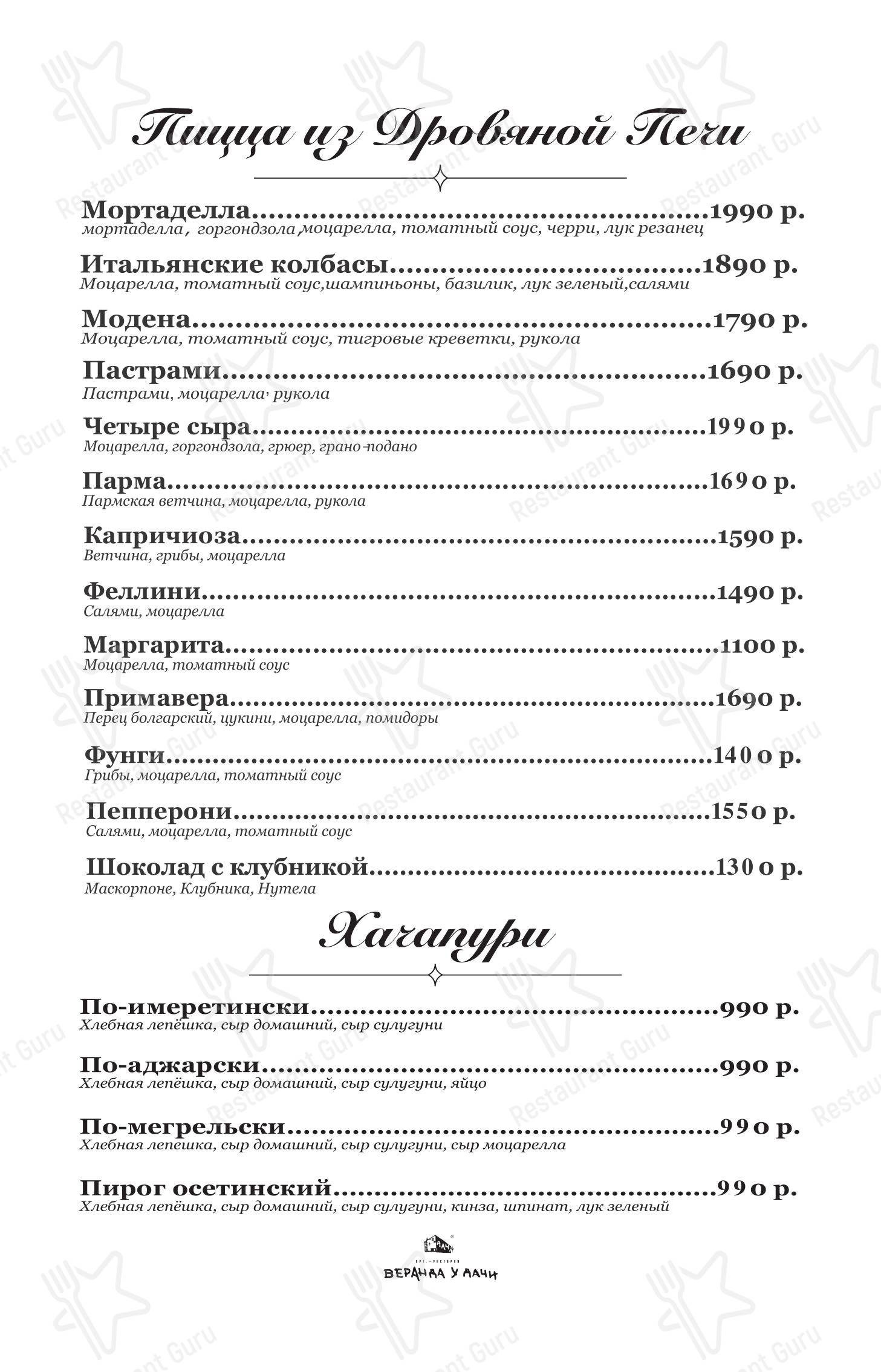 菜单 ресторана Веранда у дачи в Жуковке
