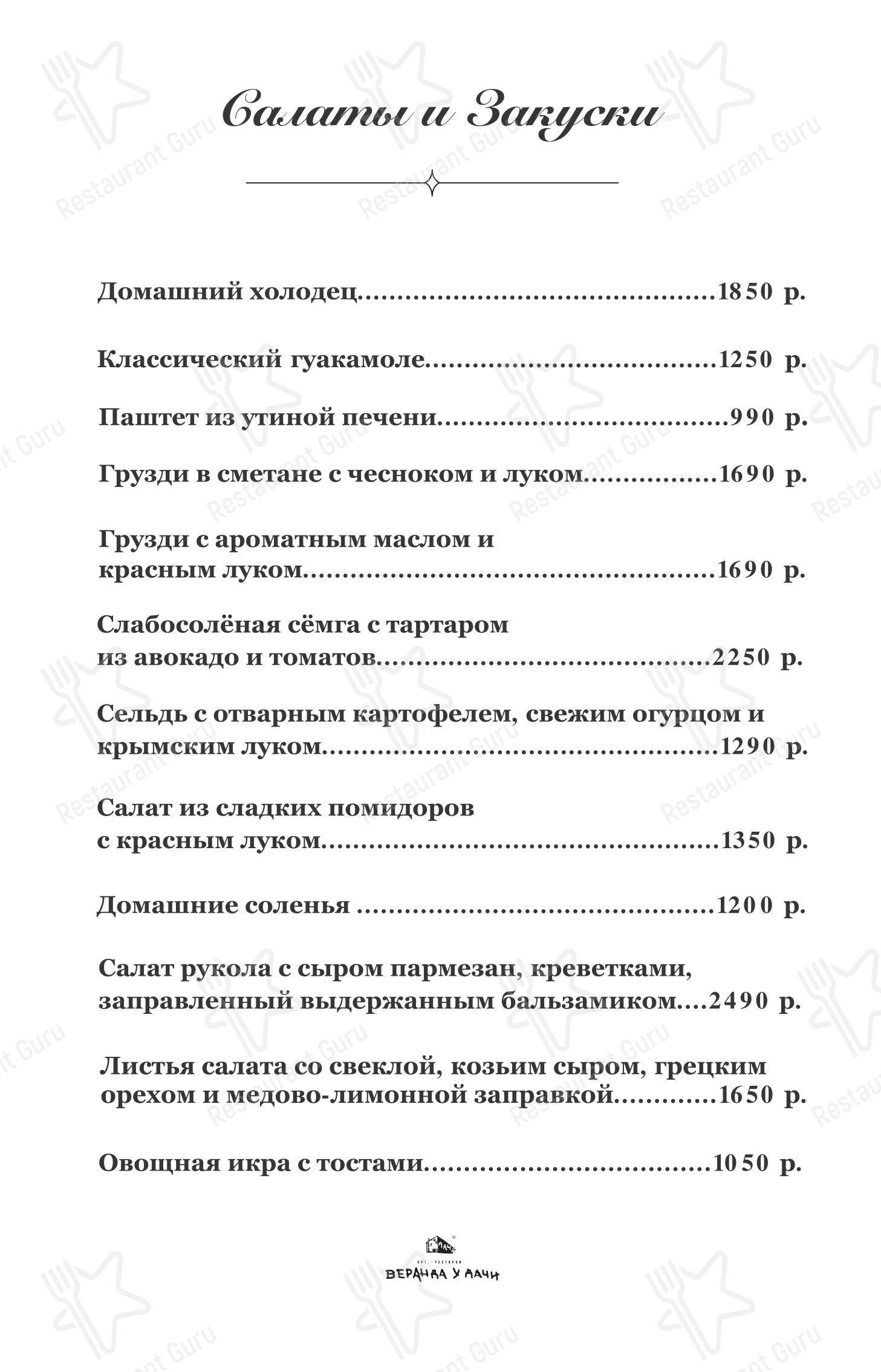 菜单 ресторана Веранда у дачи в Жуковке