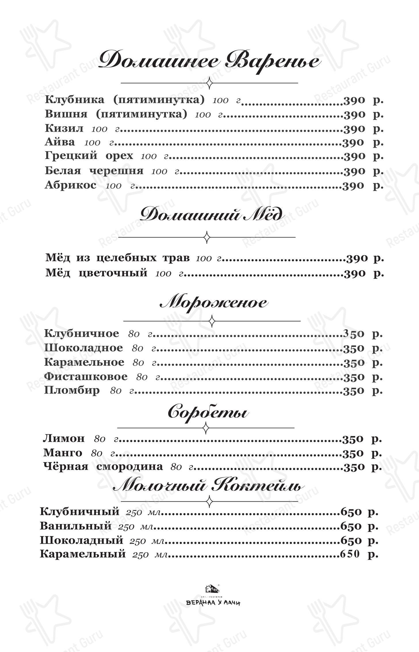 Веранда у дачи в Жуковке - 菜单