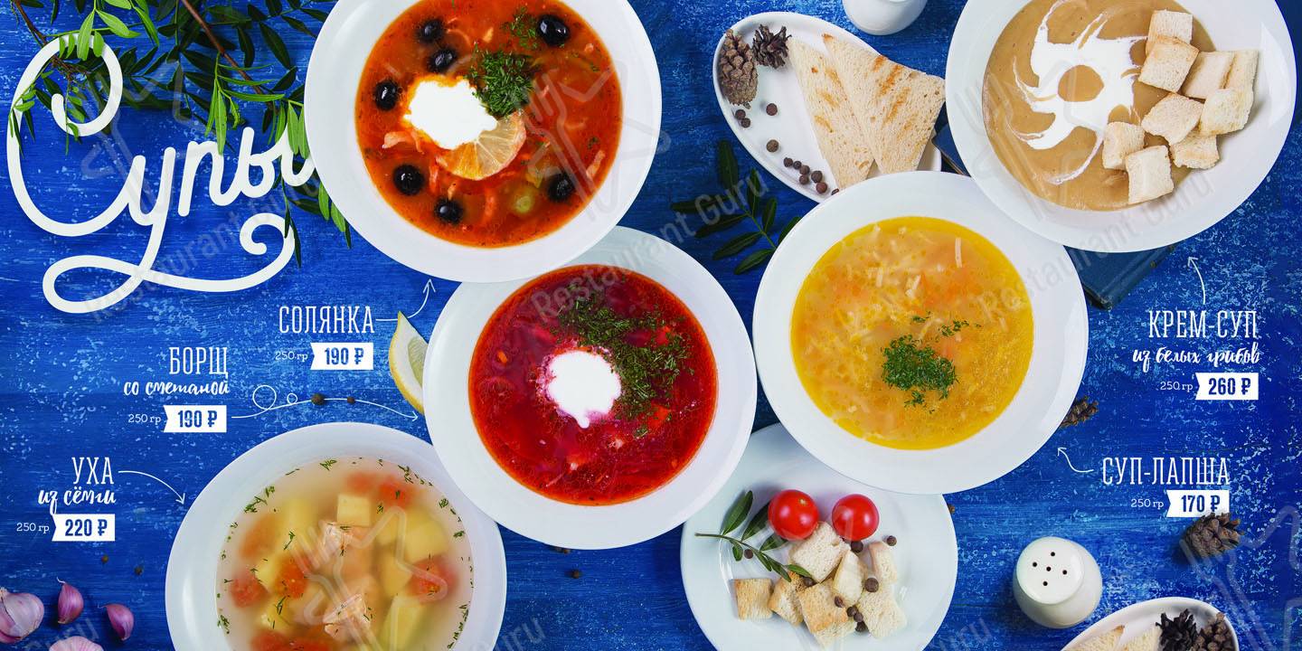 Меню для посетителей ресторана Вереск