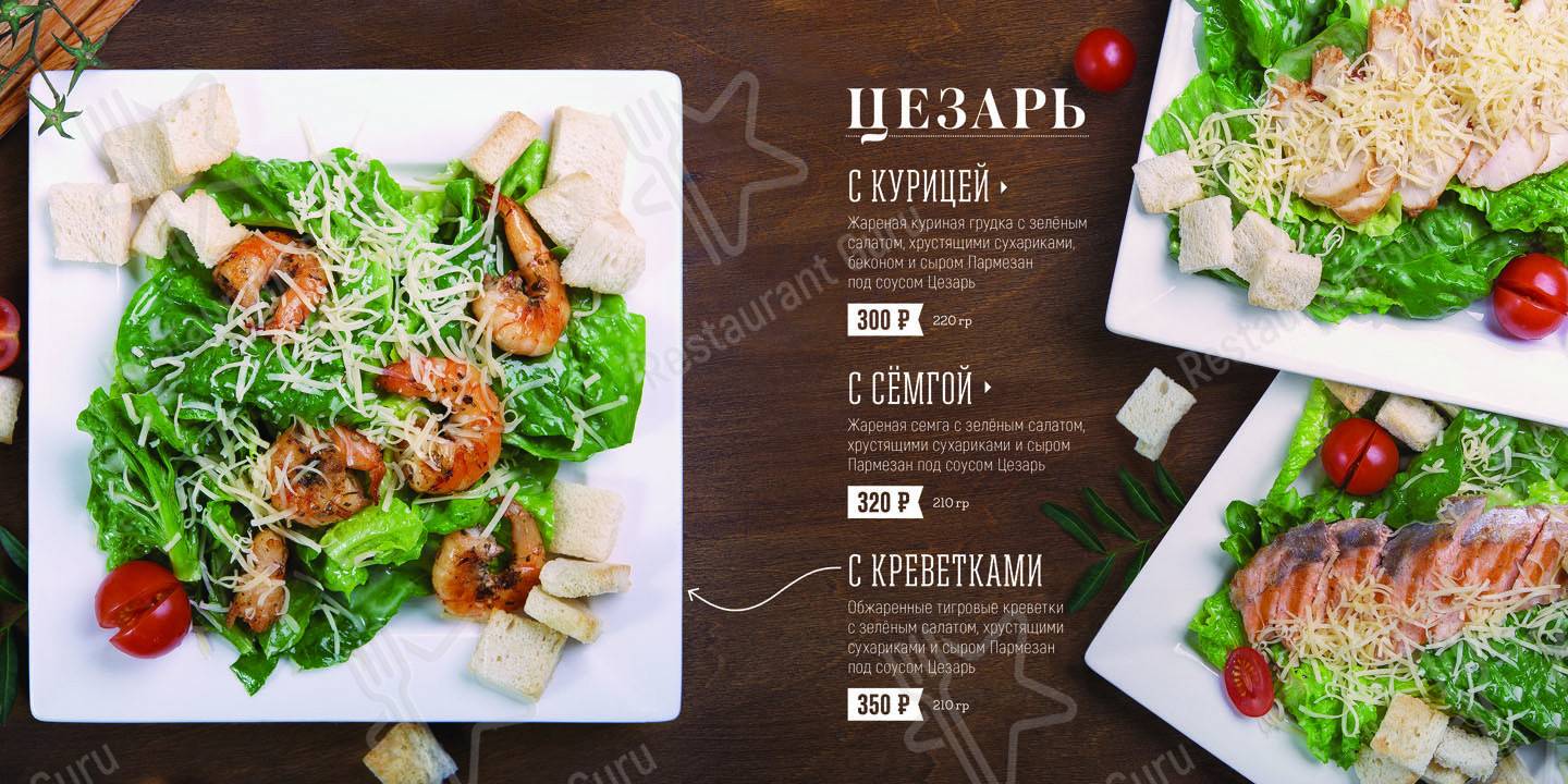 Меню ресторана Вереск