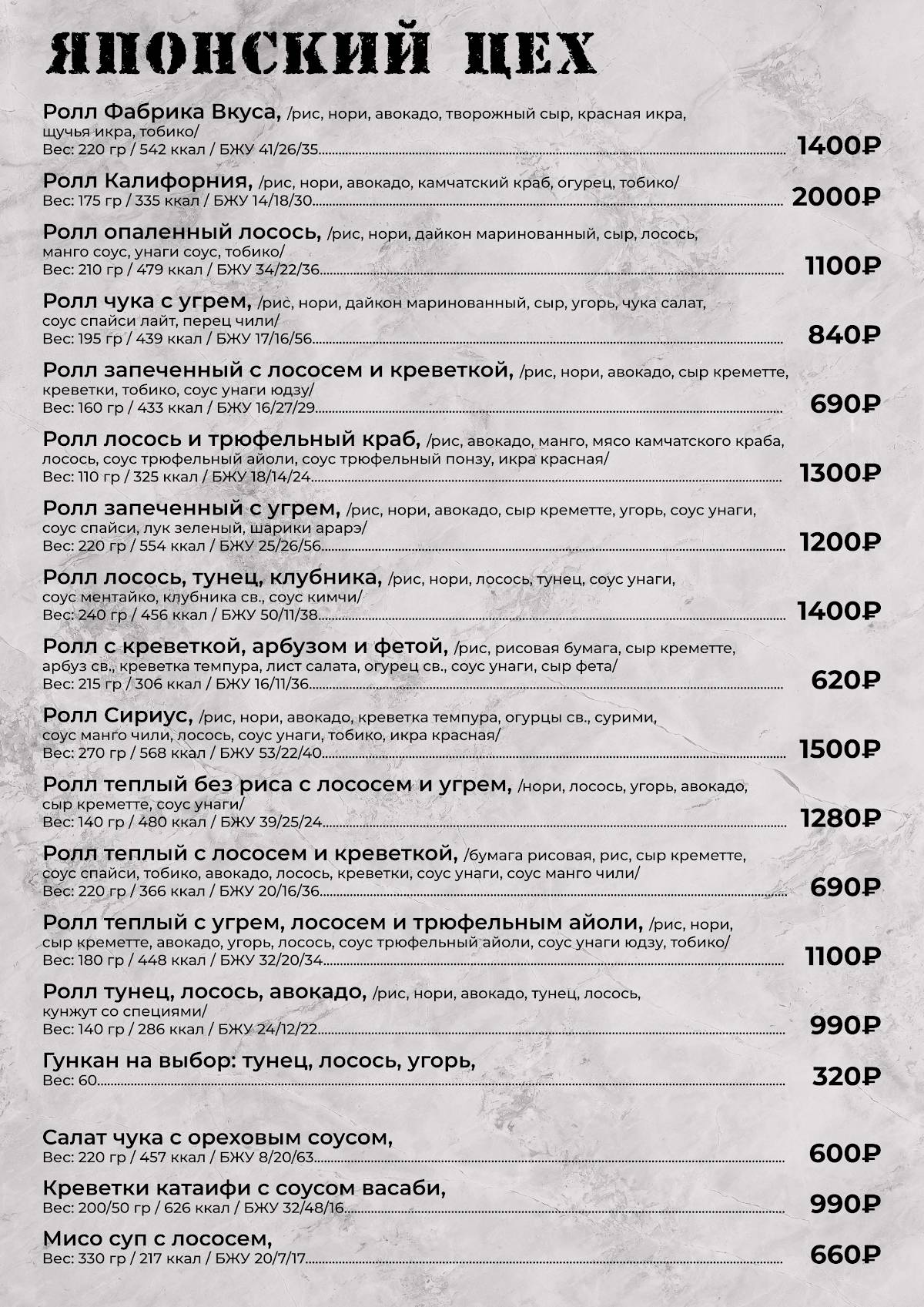 Фабрика Вкуса меню