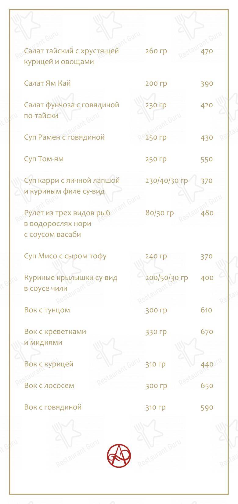 Меню Вернисаж - еда и напитки