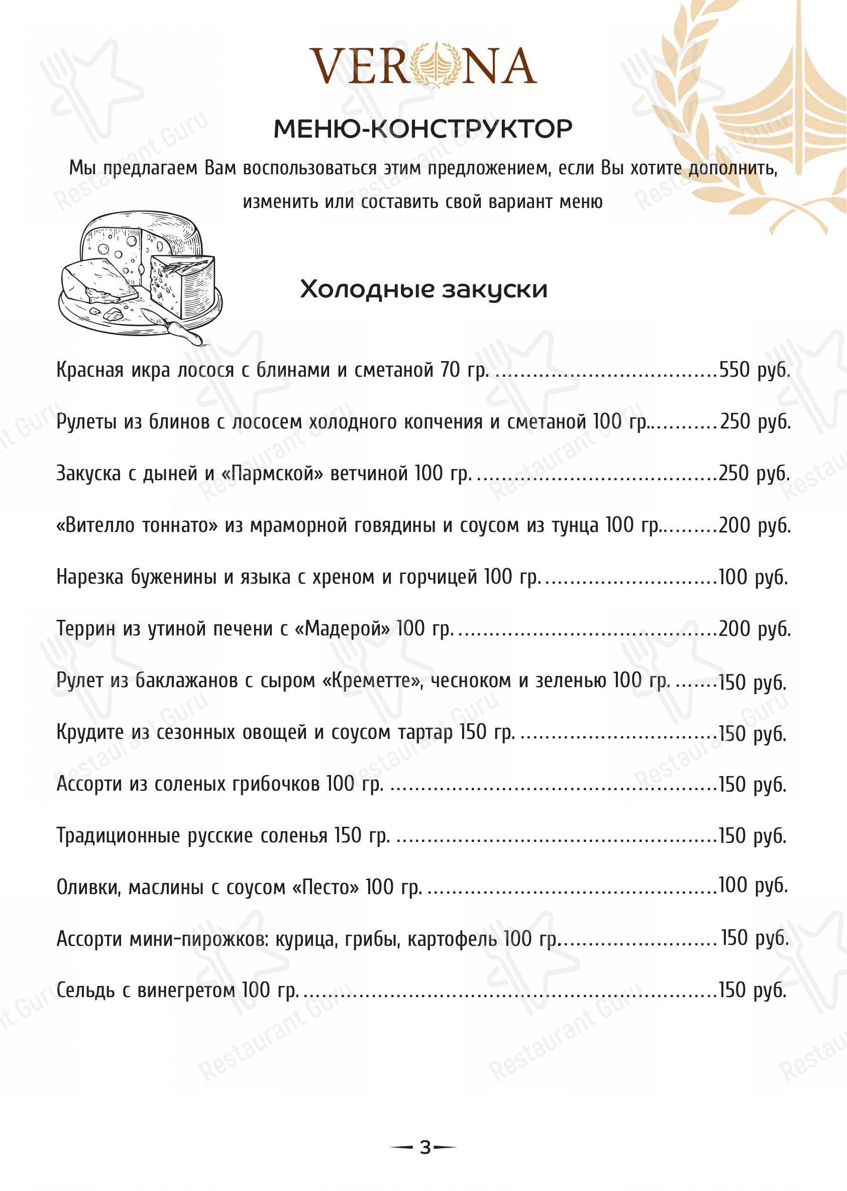 Взгляните на меню Верона