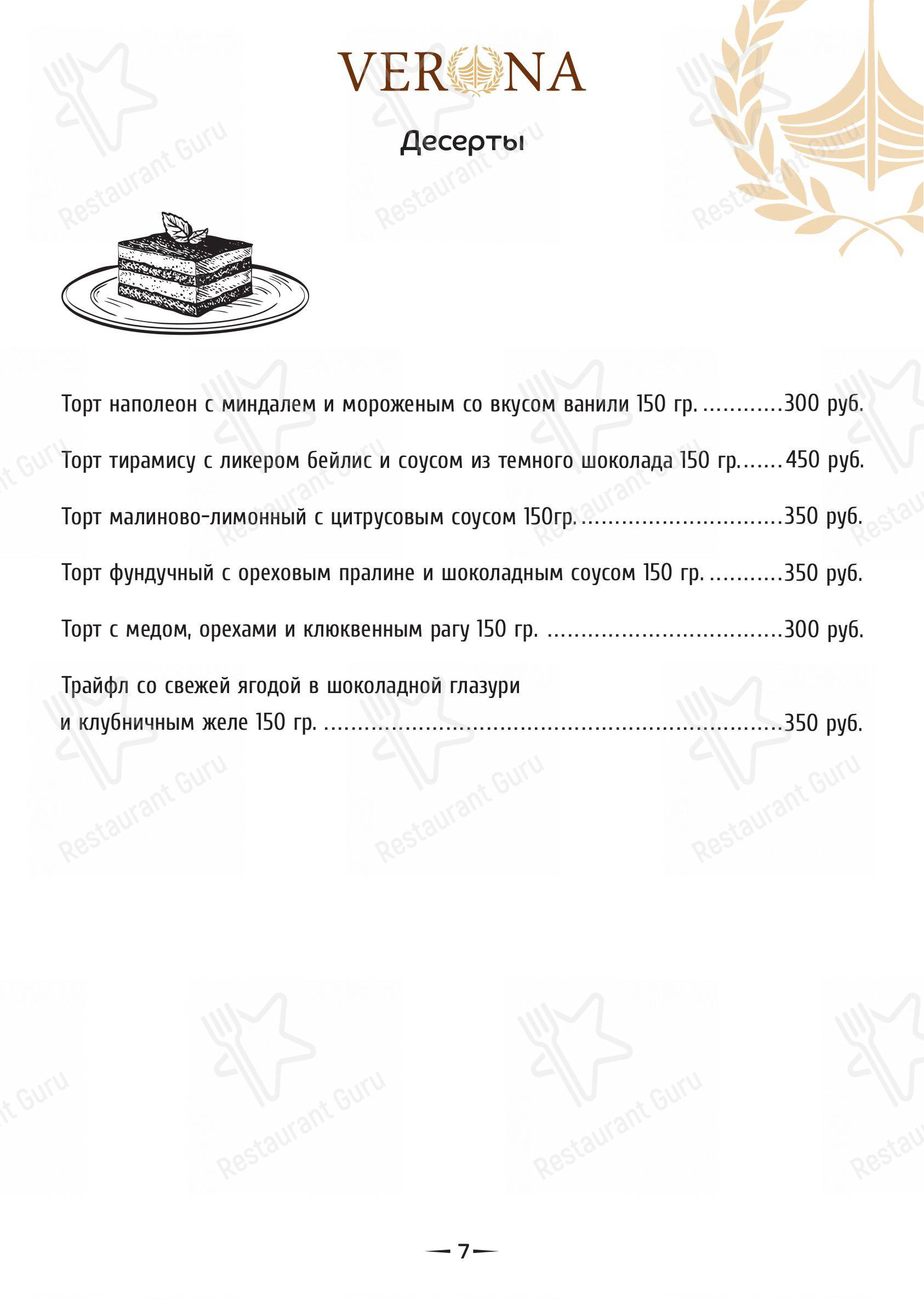 Взгляните на меню Верона