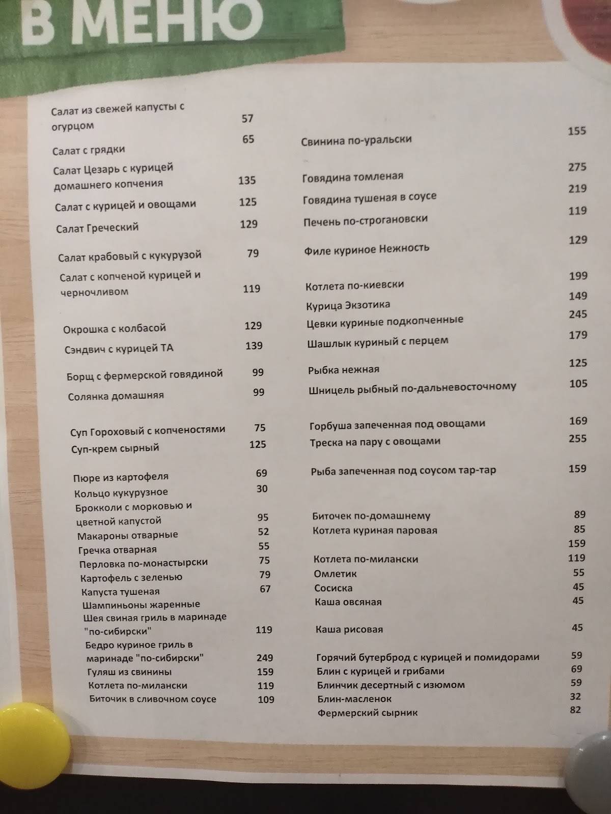 Вилка Ложка меню