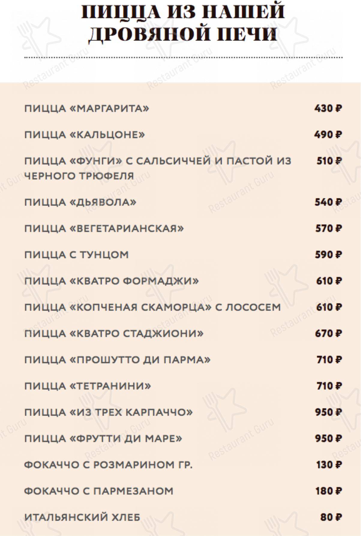 Меню для посетителей ресторана VillaMio