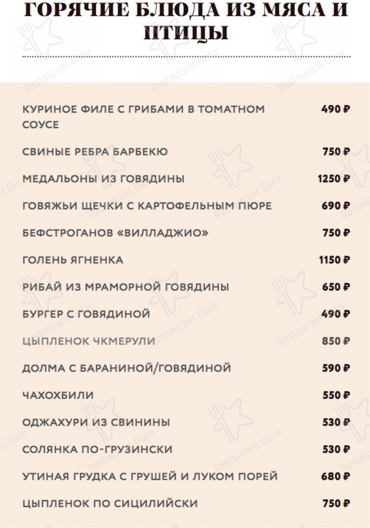 Меню VillaMio - еда и напитки