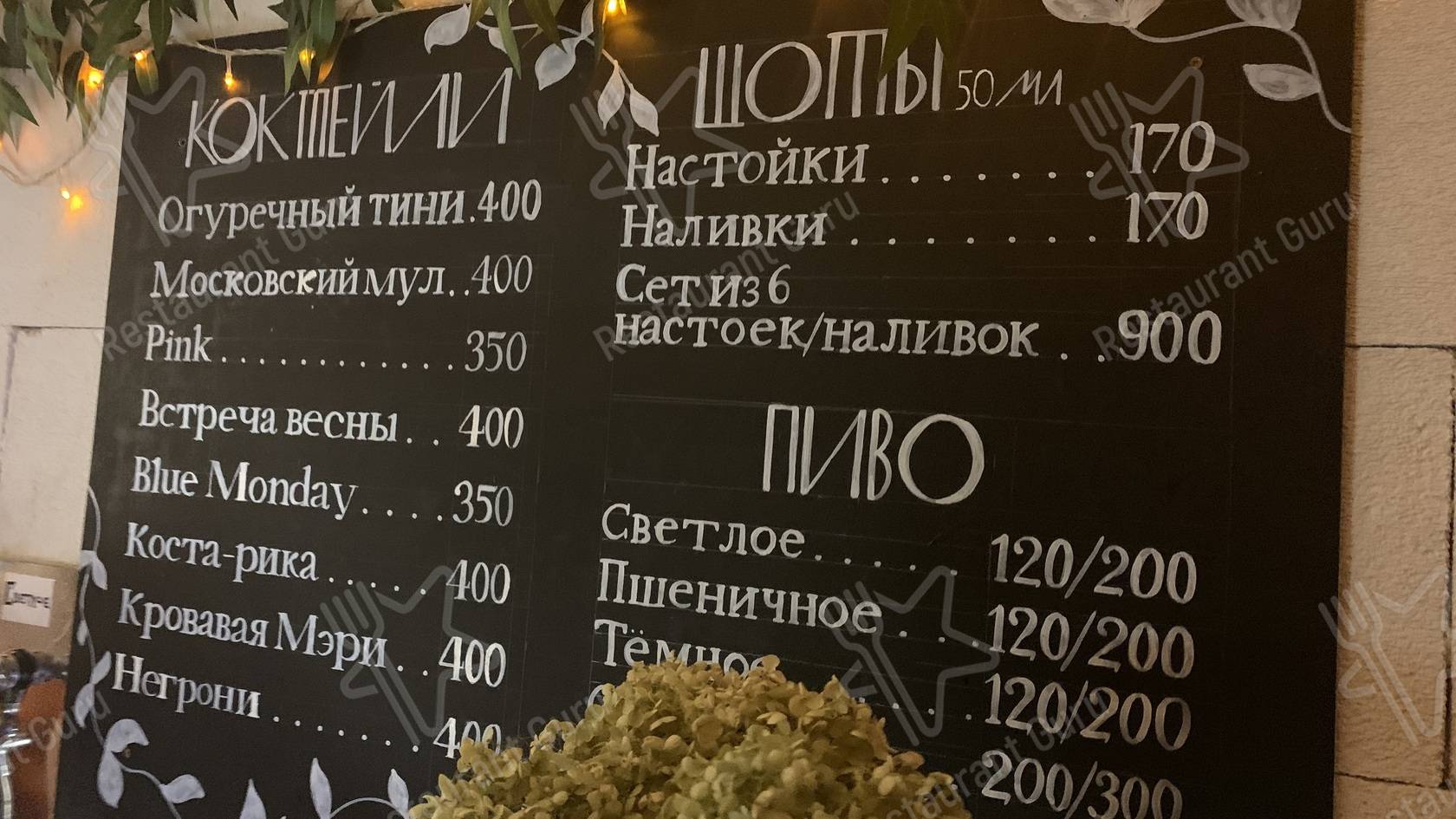 Меню Вишнёвый сад - блюда и напитки