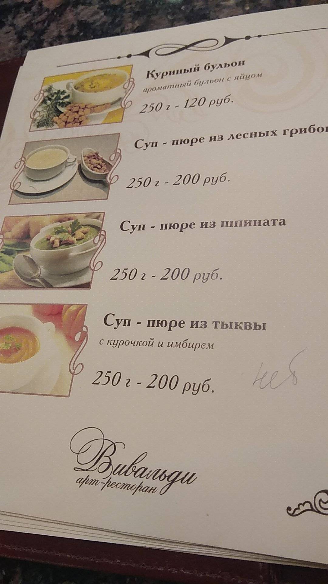 Вивальди меню