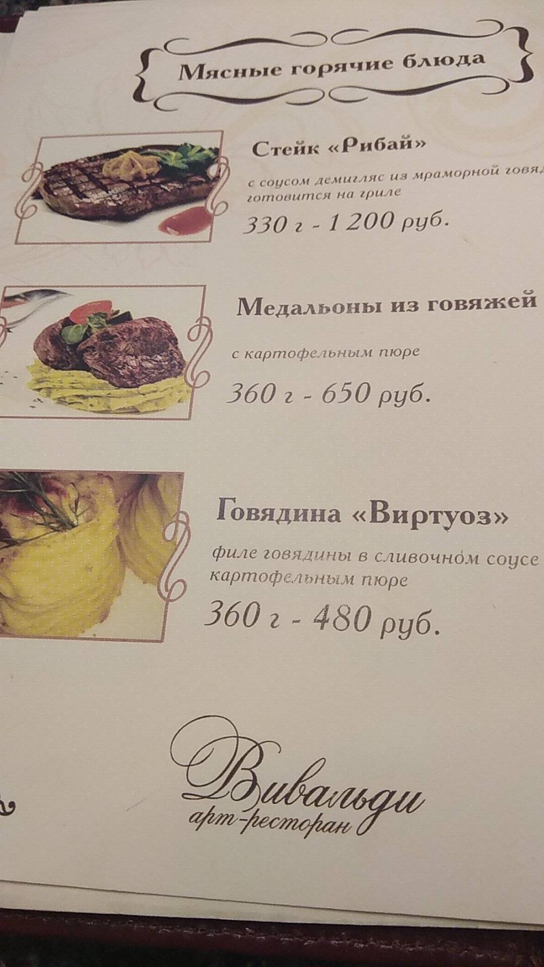 Вивальди меню