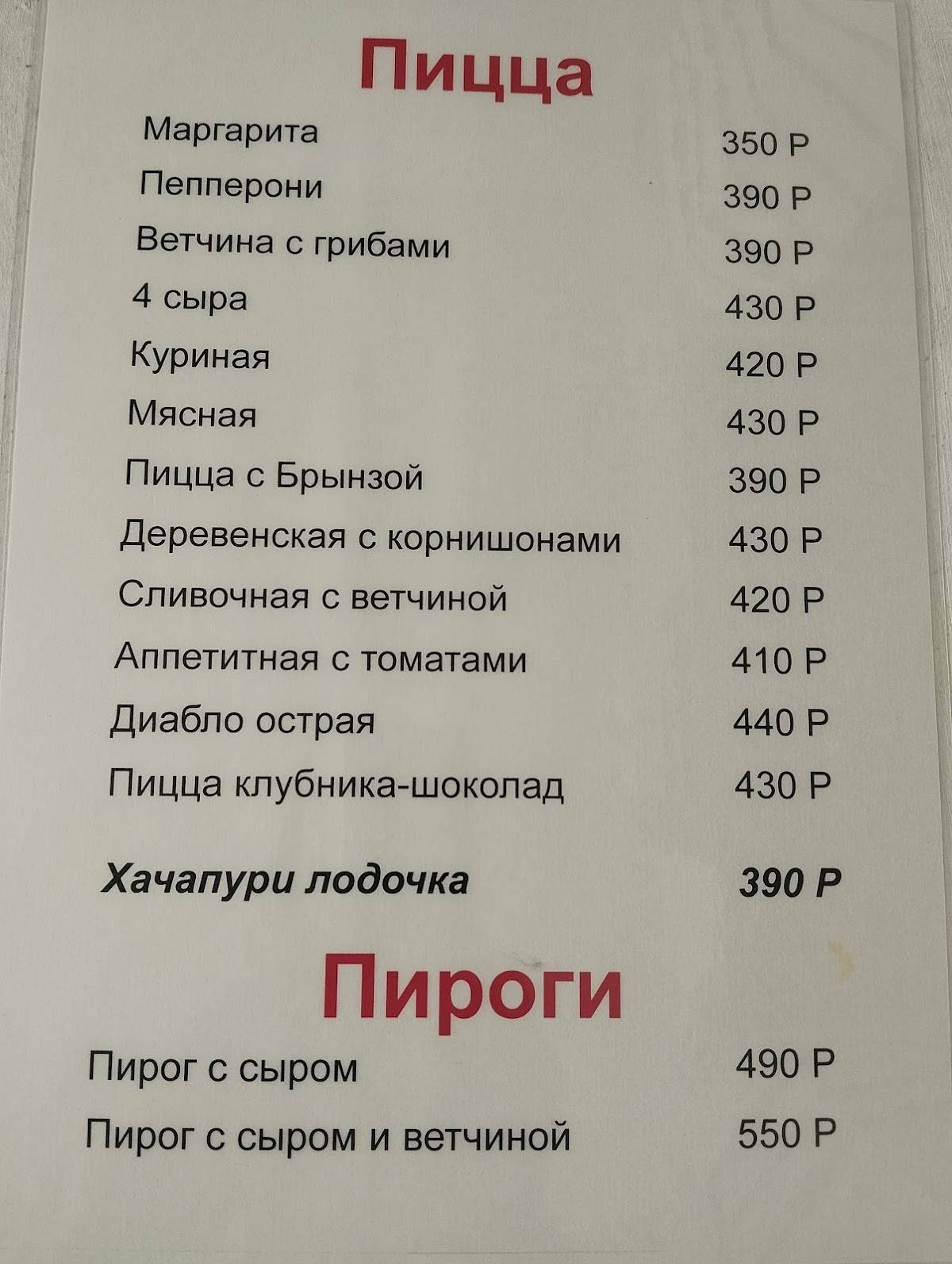 Вкус дома меню