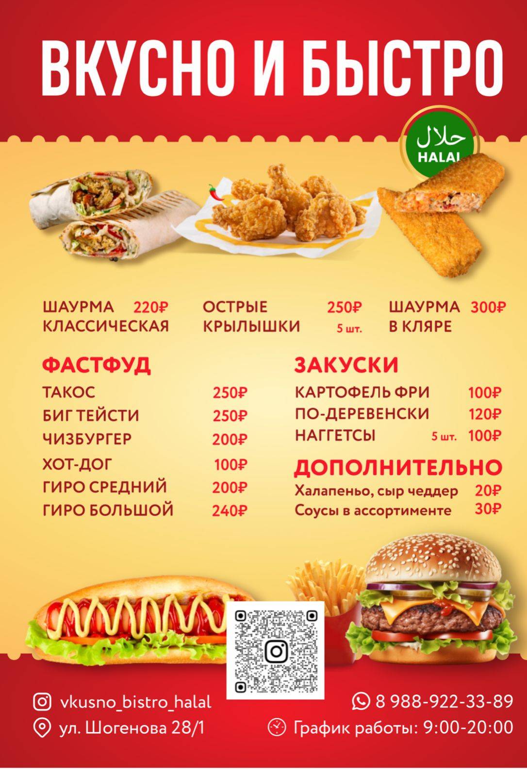 Вкусно и быстро меню