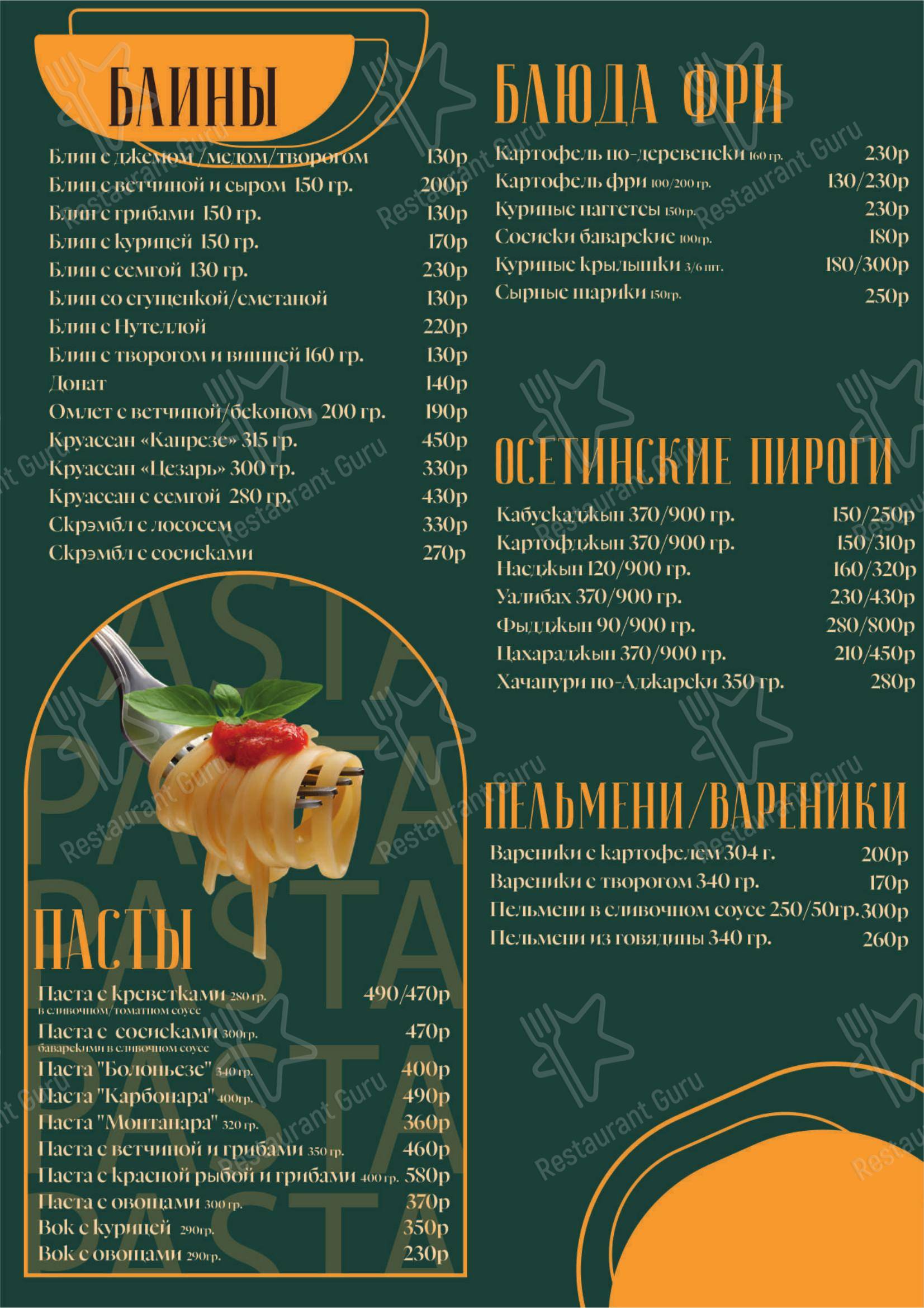Меню ресторана Вкусный Двор