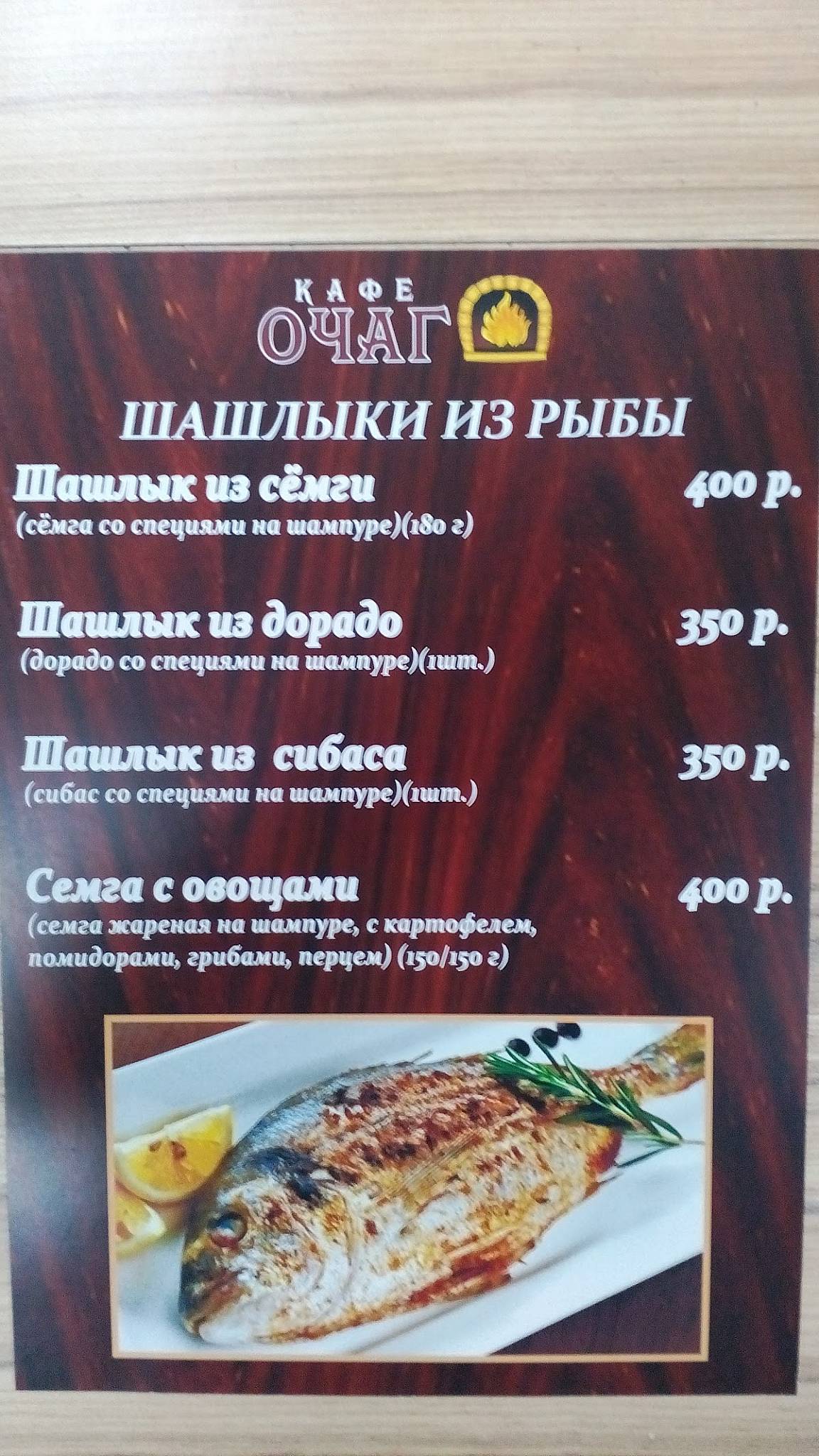 Очаг меню