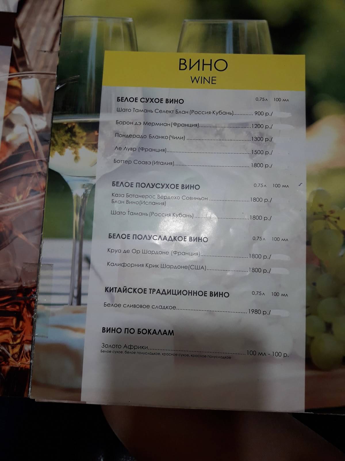 Джонка меню