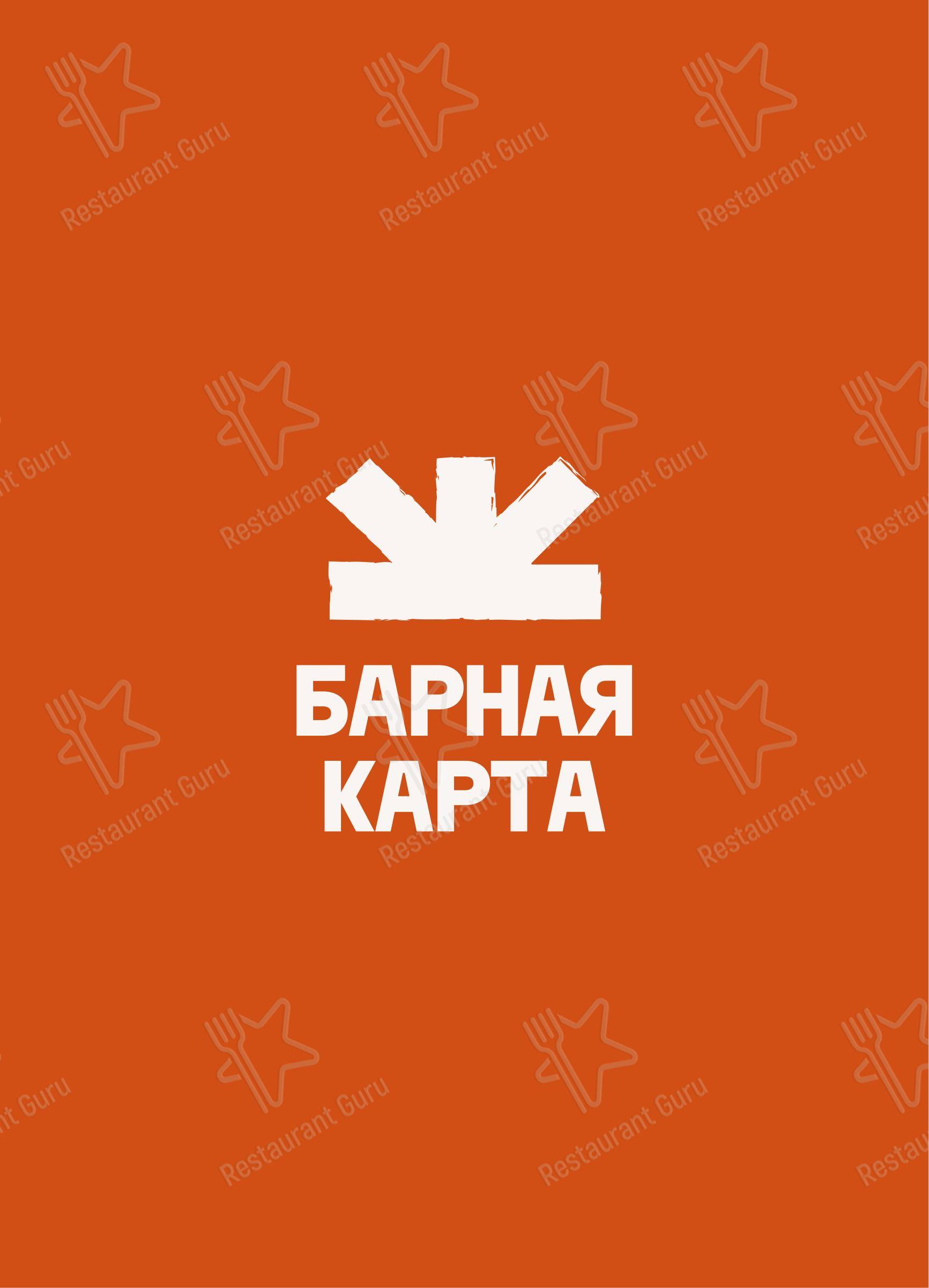 Меню напитков ресторана Вокруг Огня в Тольятти