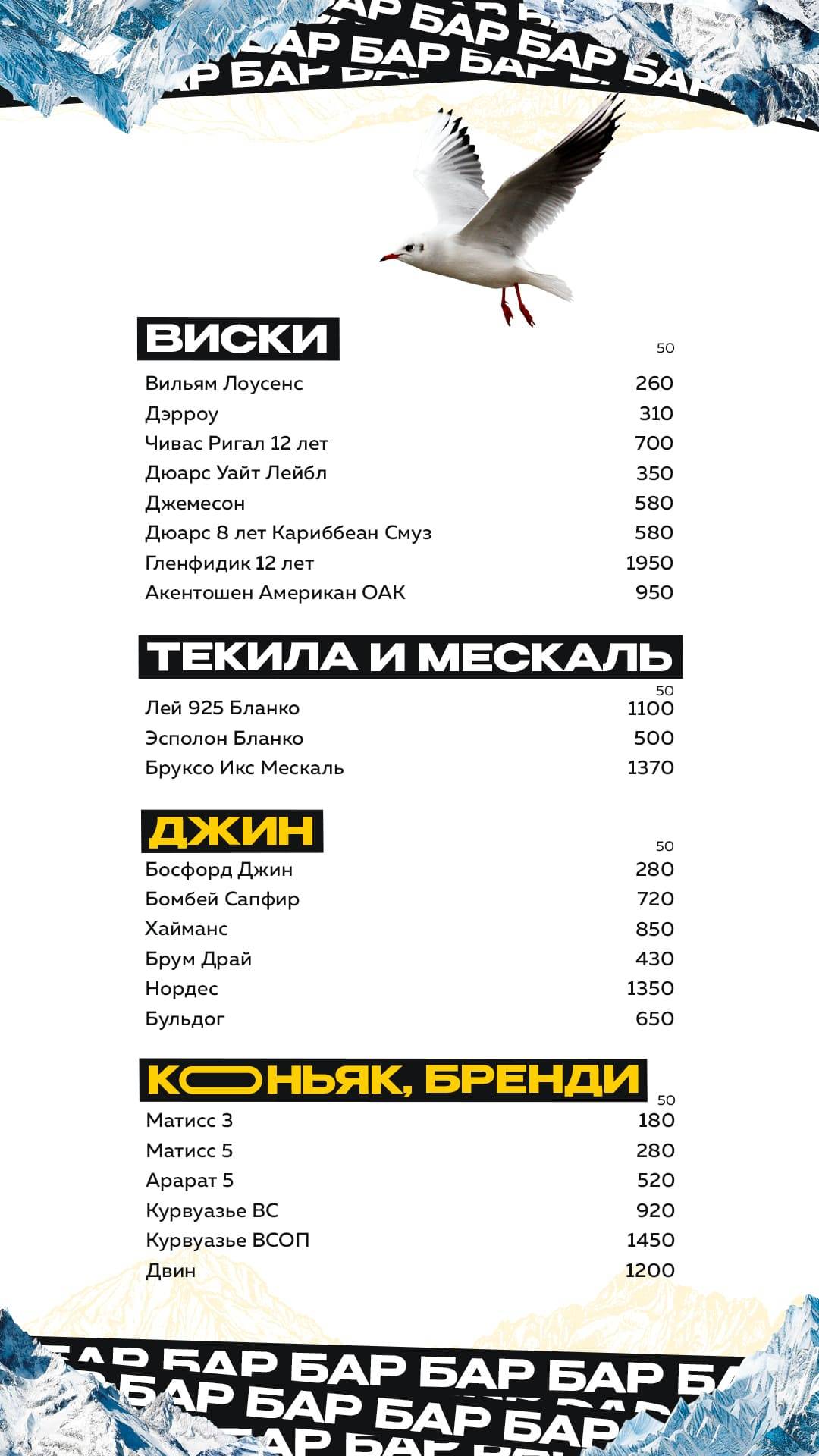 Чайка меню