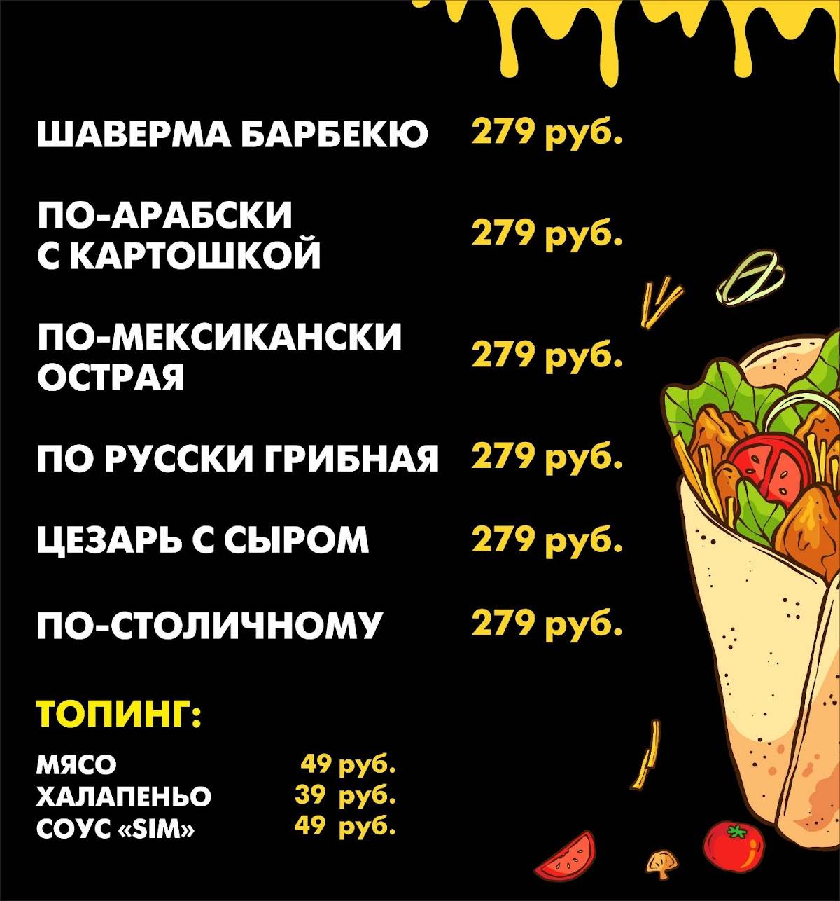 Сим Сим меню