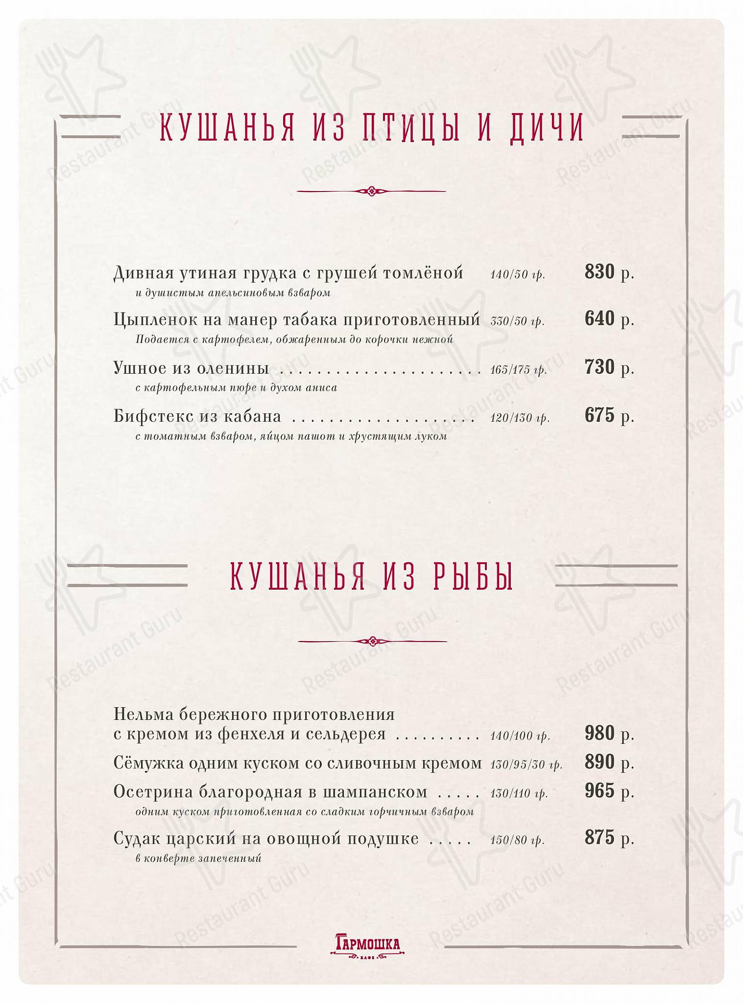 Меню кафе Гармошка - Меню напитков