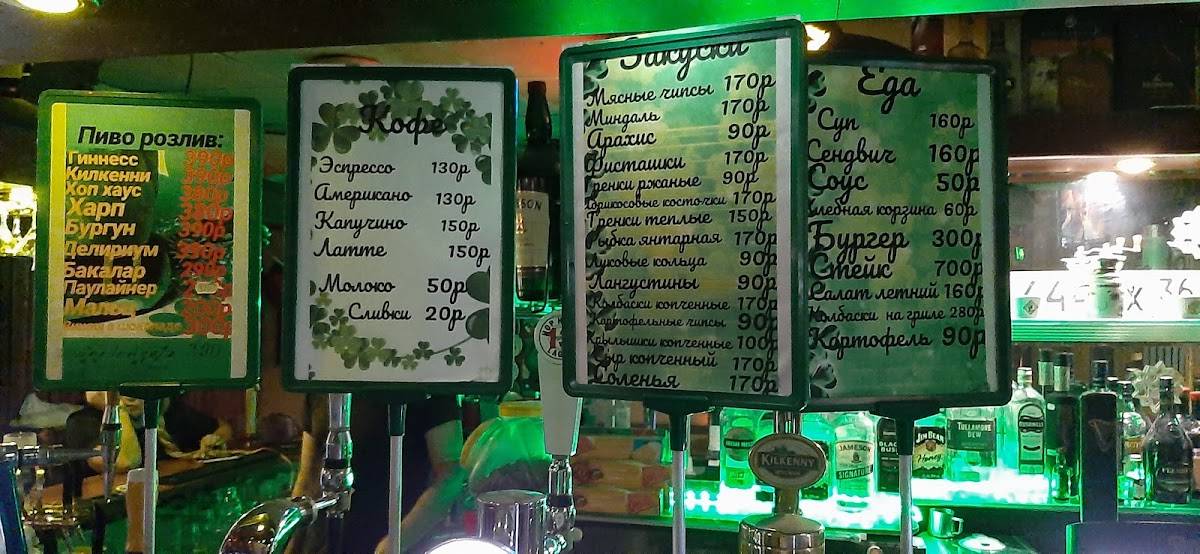 Irish Pub меню