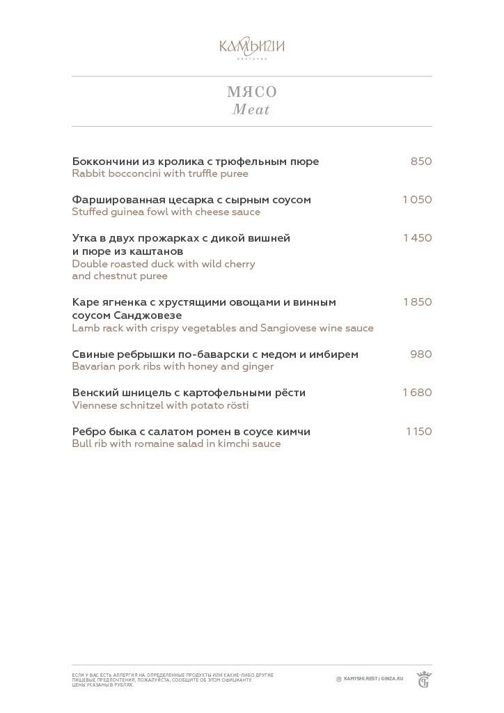 Ресторан Камыши меню