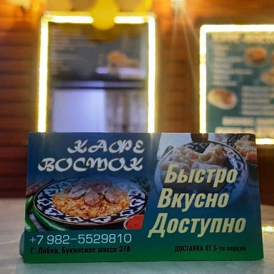 Восток меню