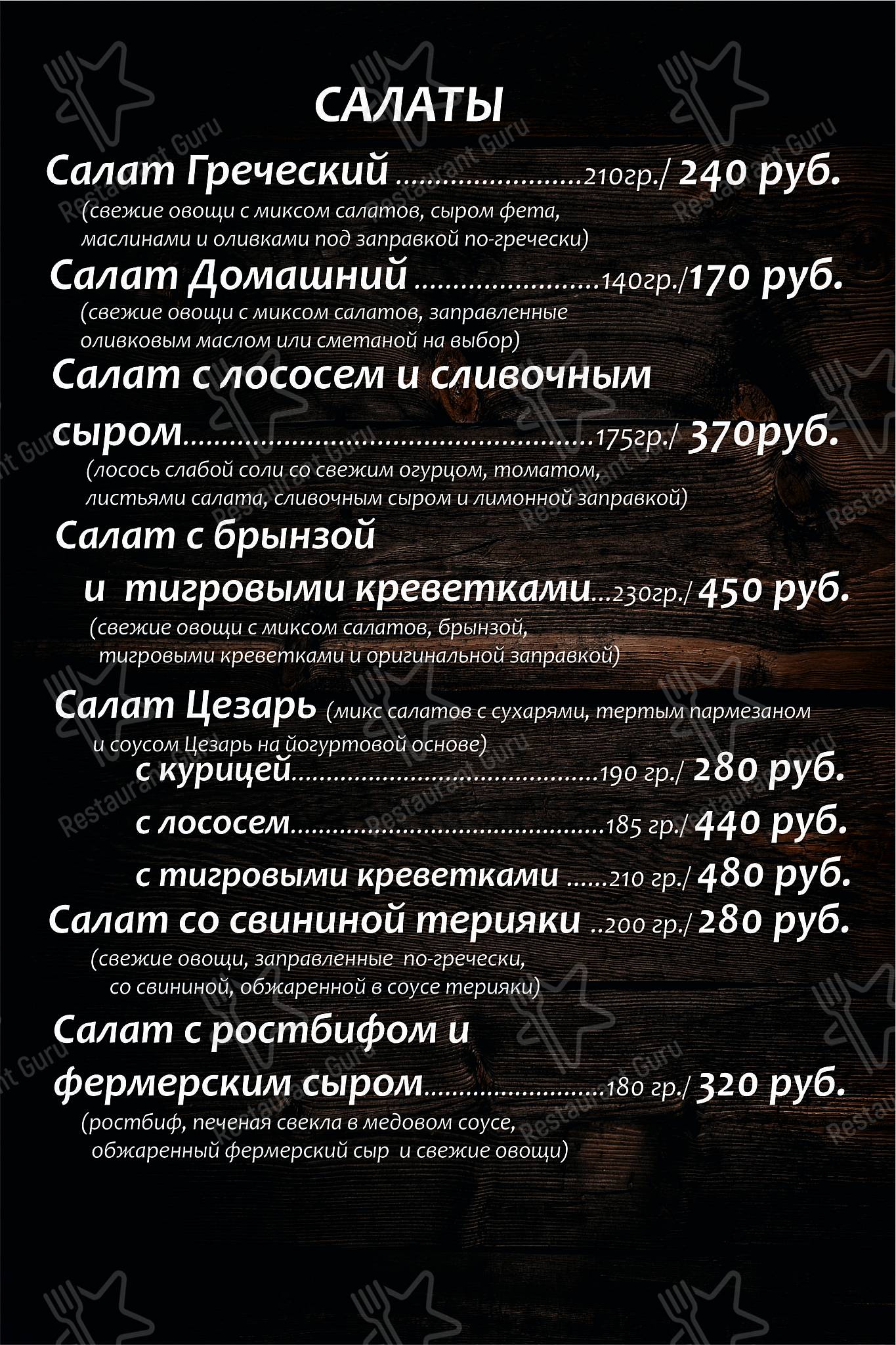 Меню ГРИЛЬ БАР - еда и напитки
