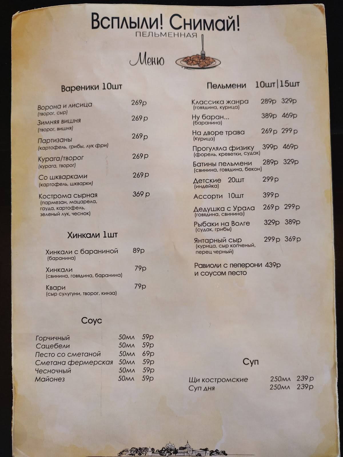 Всплыли Снимай меню