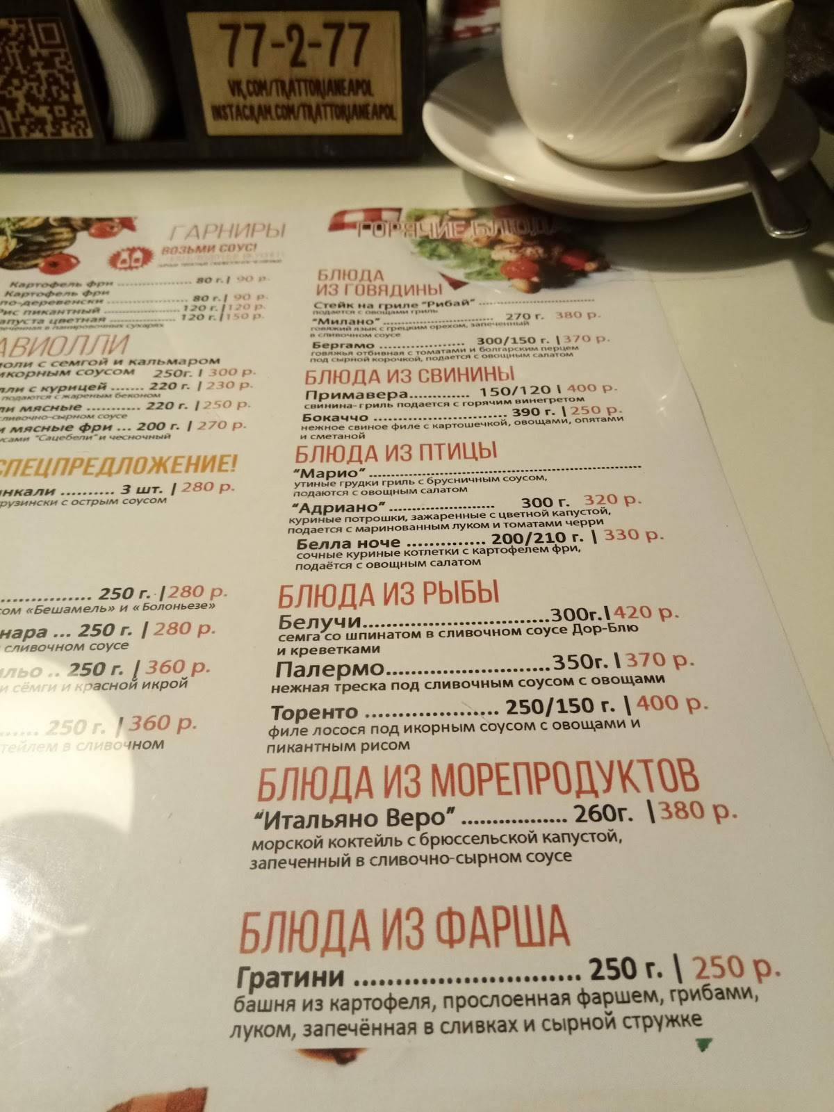 Траттория Неаполь меню
