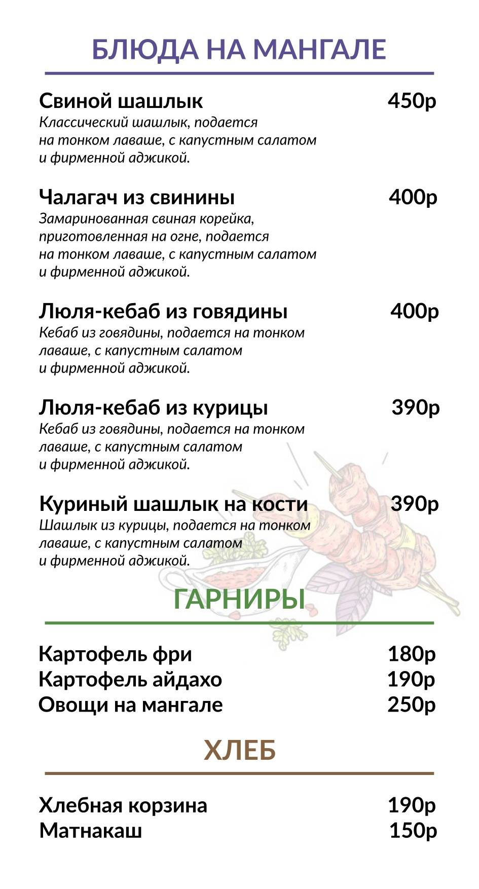 Чача меню