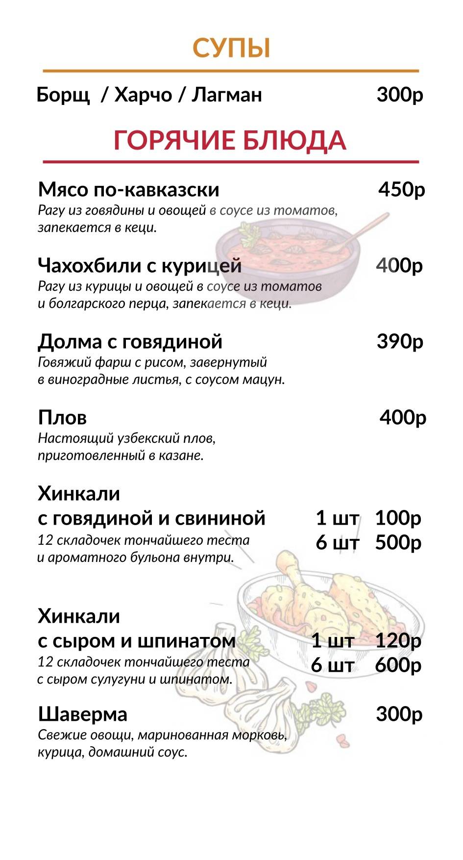 Чача меню