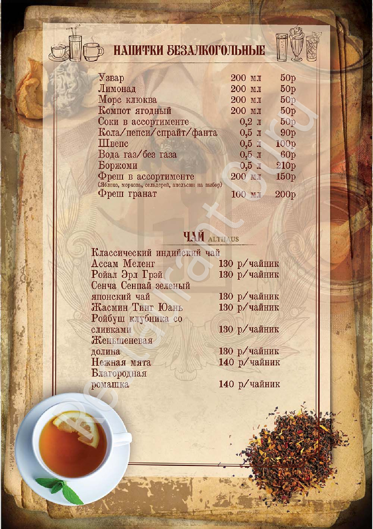 Меню для посетителей пиццерии Cafe Razvilka