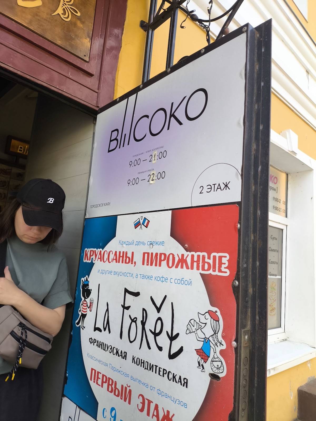 Высоко меню