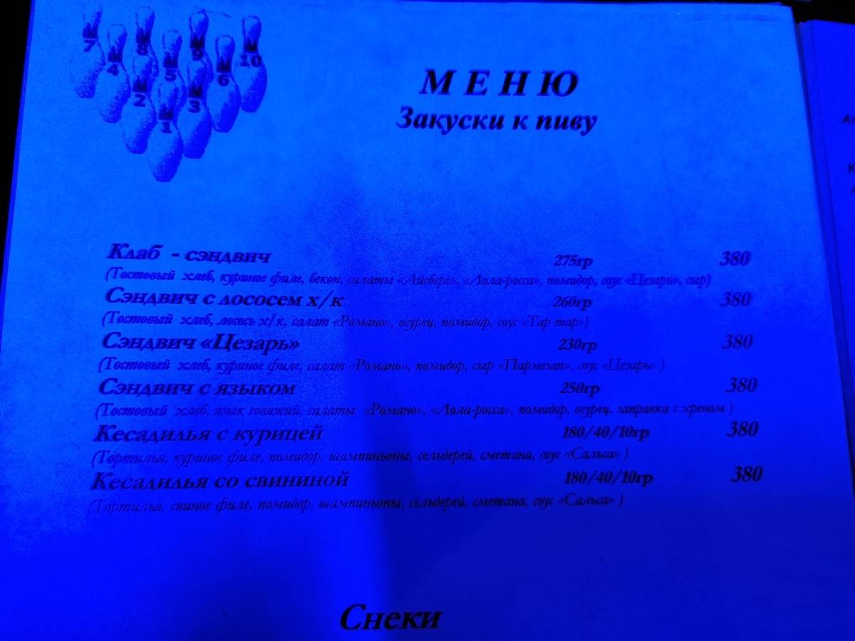 Высотка Центр Развлечений меню
