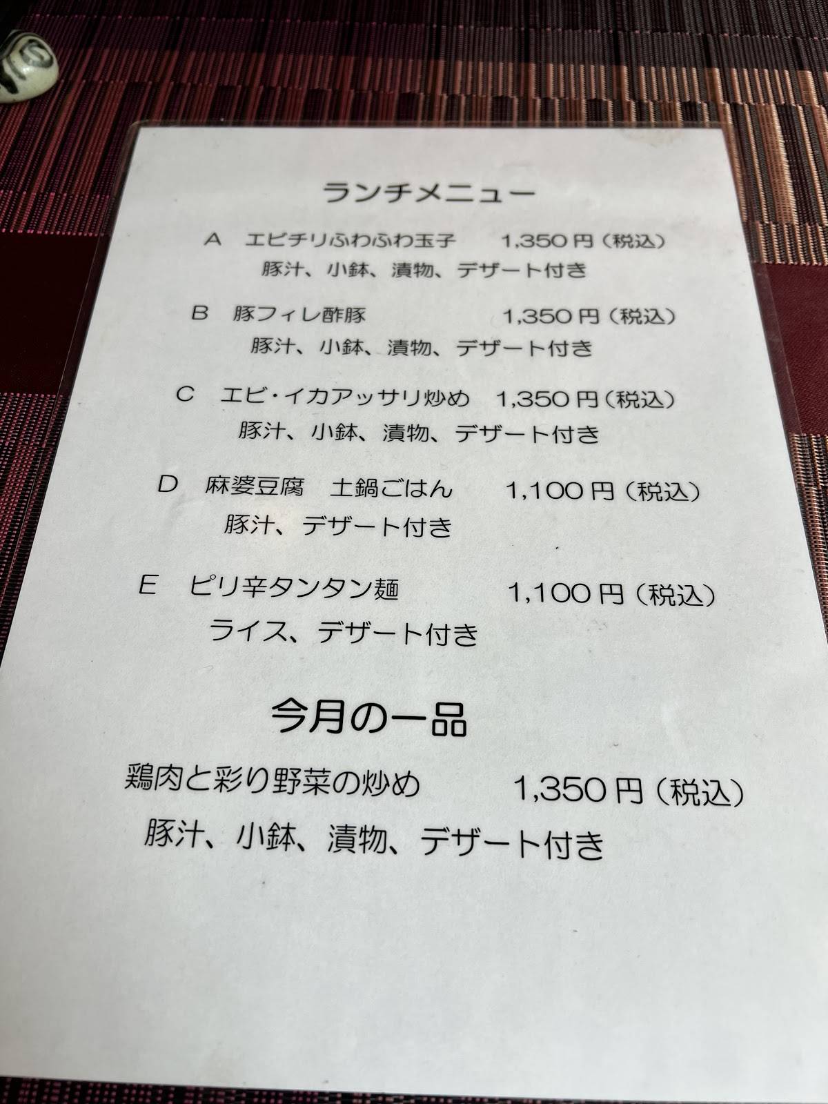 WACHINA Roppongi меню