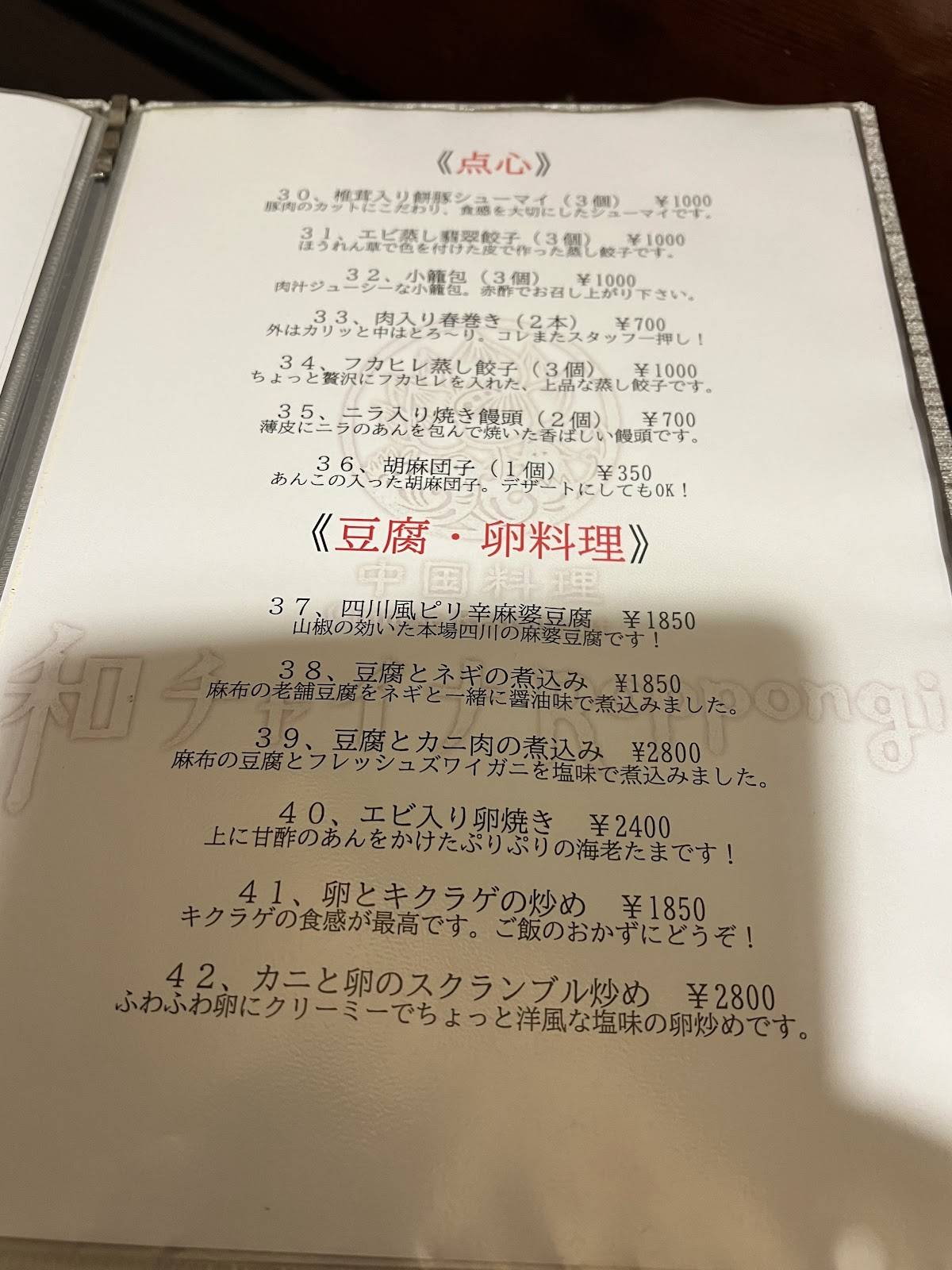 WACHINA Roppongi меню