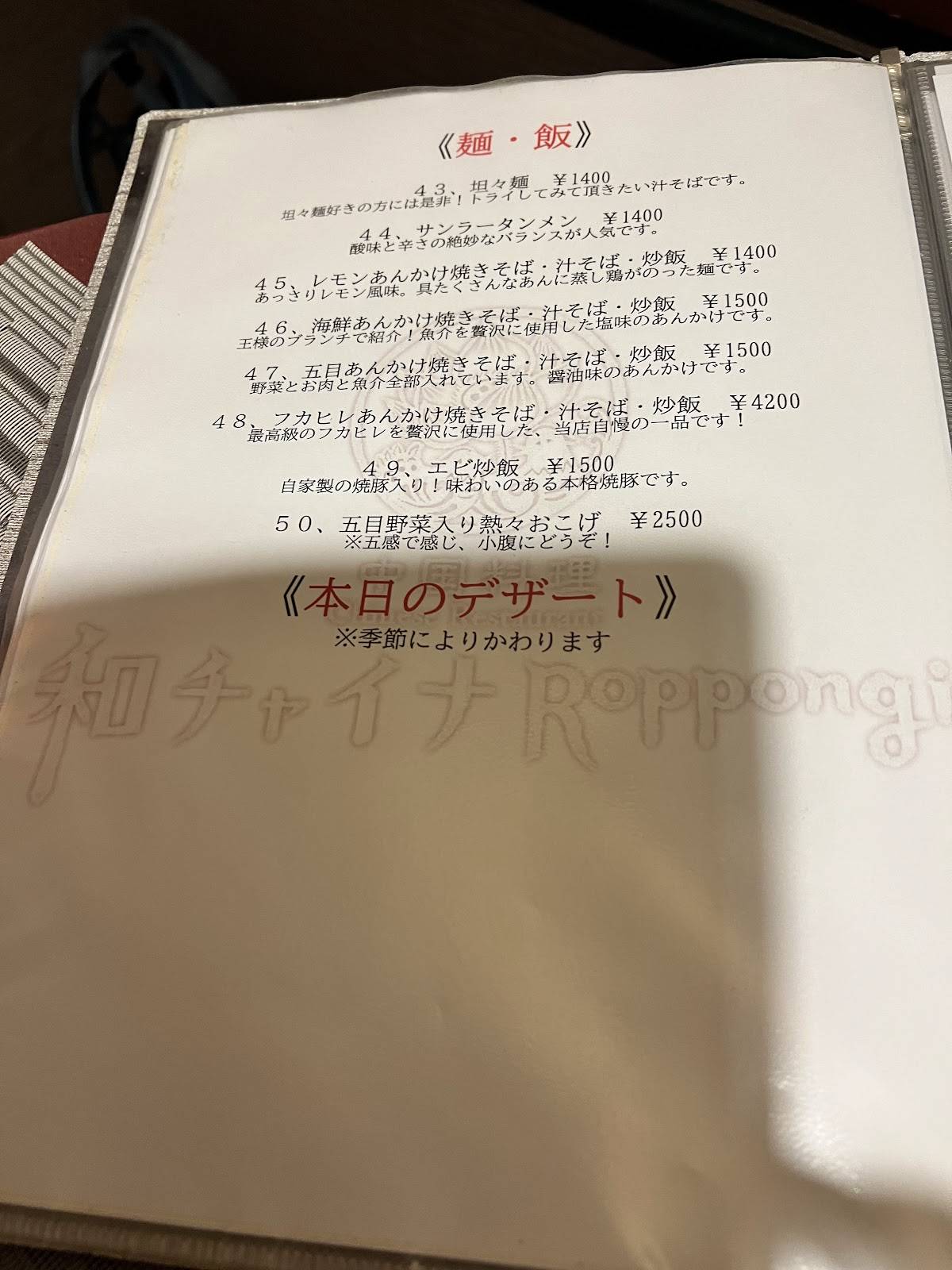 WACHINA Roppongi меню